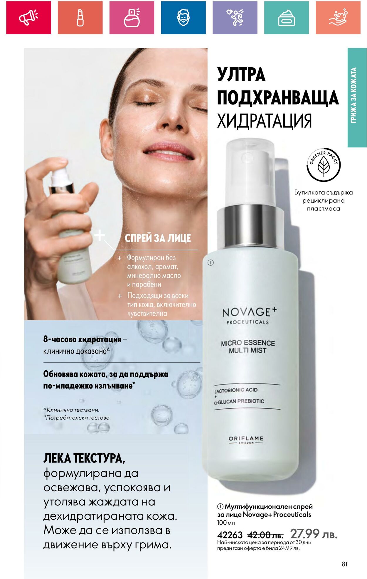 каталог Oriflame 20.06.2024 - 10.07.2024