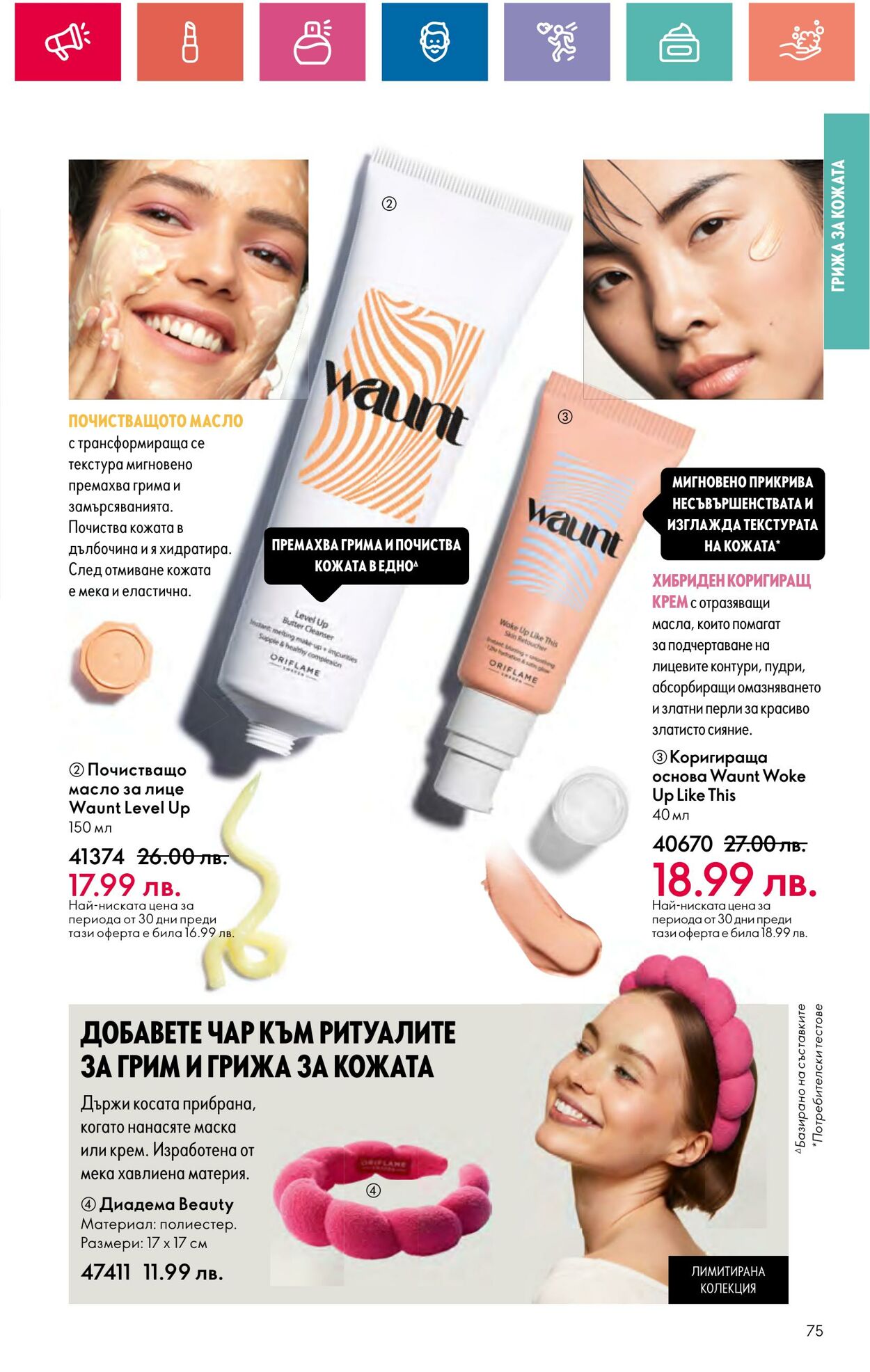 каталог Oriflame 20.06.2024 - 10.07.2024