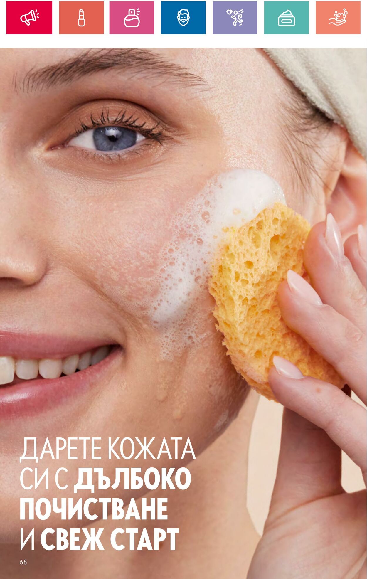 каталог Oriflame 20.06.2024 - 10.07.2024