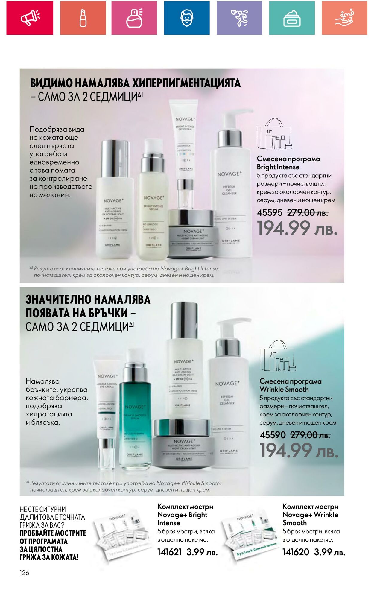 каталог Oriflame 30.05.2024 - 19.06.2024