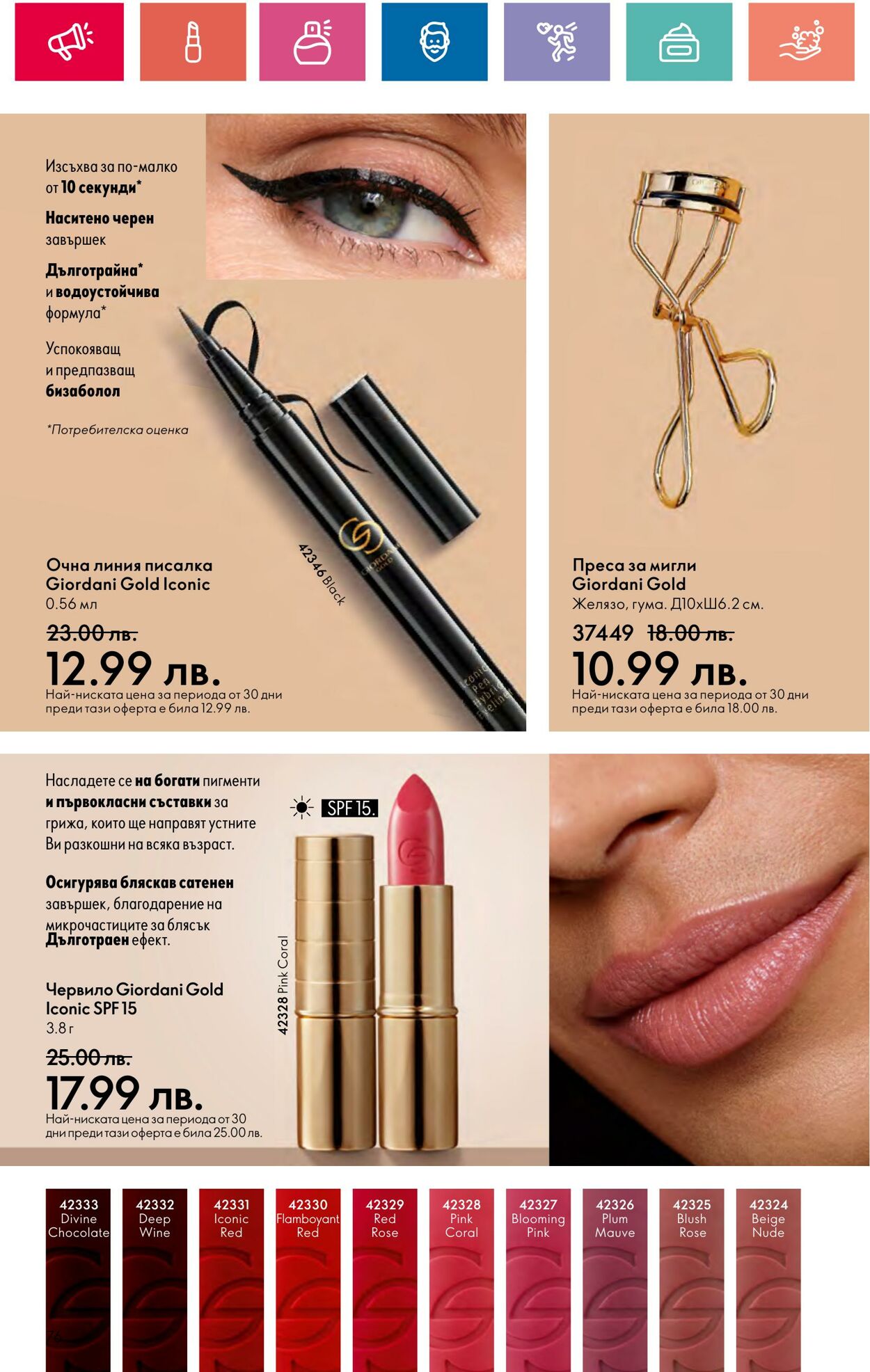 каталог Oriflame 30.05.2024 - 19.06.2024