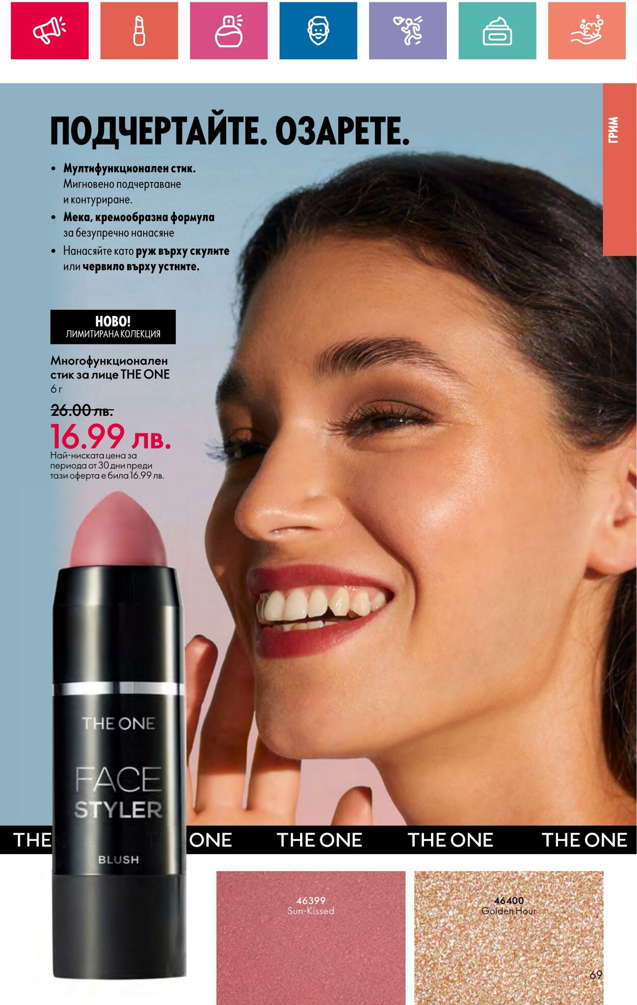 каталог Oriflame 30.05.2024 - 19.06.2024