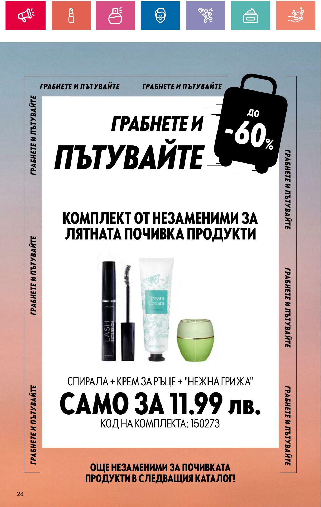 каталог Oriflame 30.05.2024 - 19.06.2024