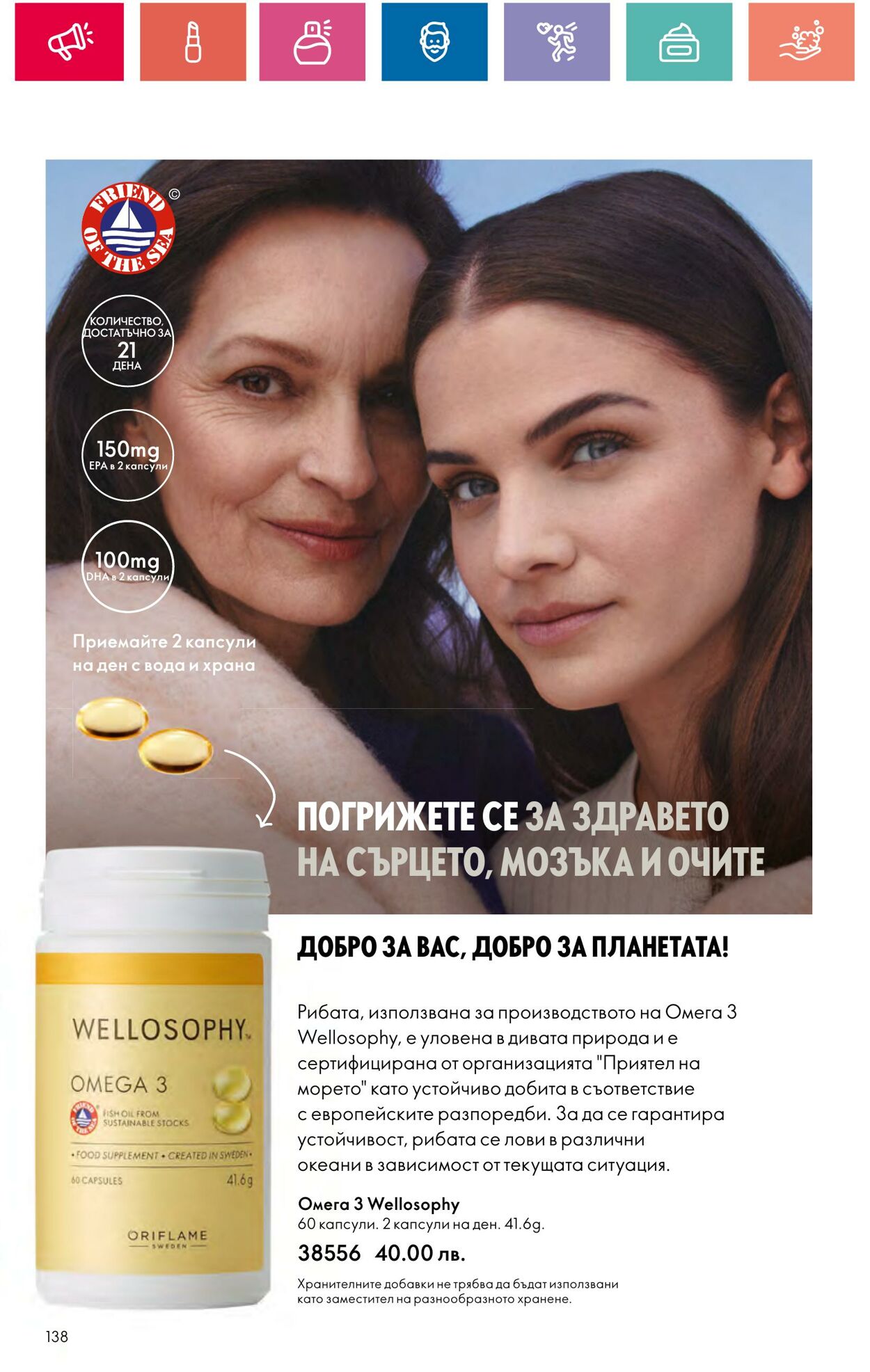 каталог Oriflame 30.05.2024 - 19.06.2024