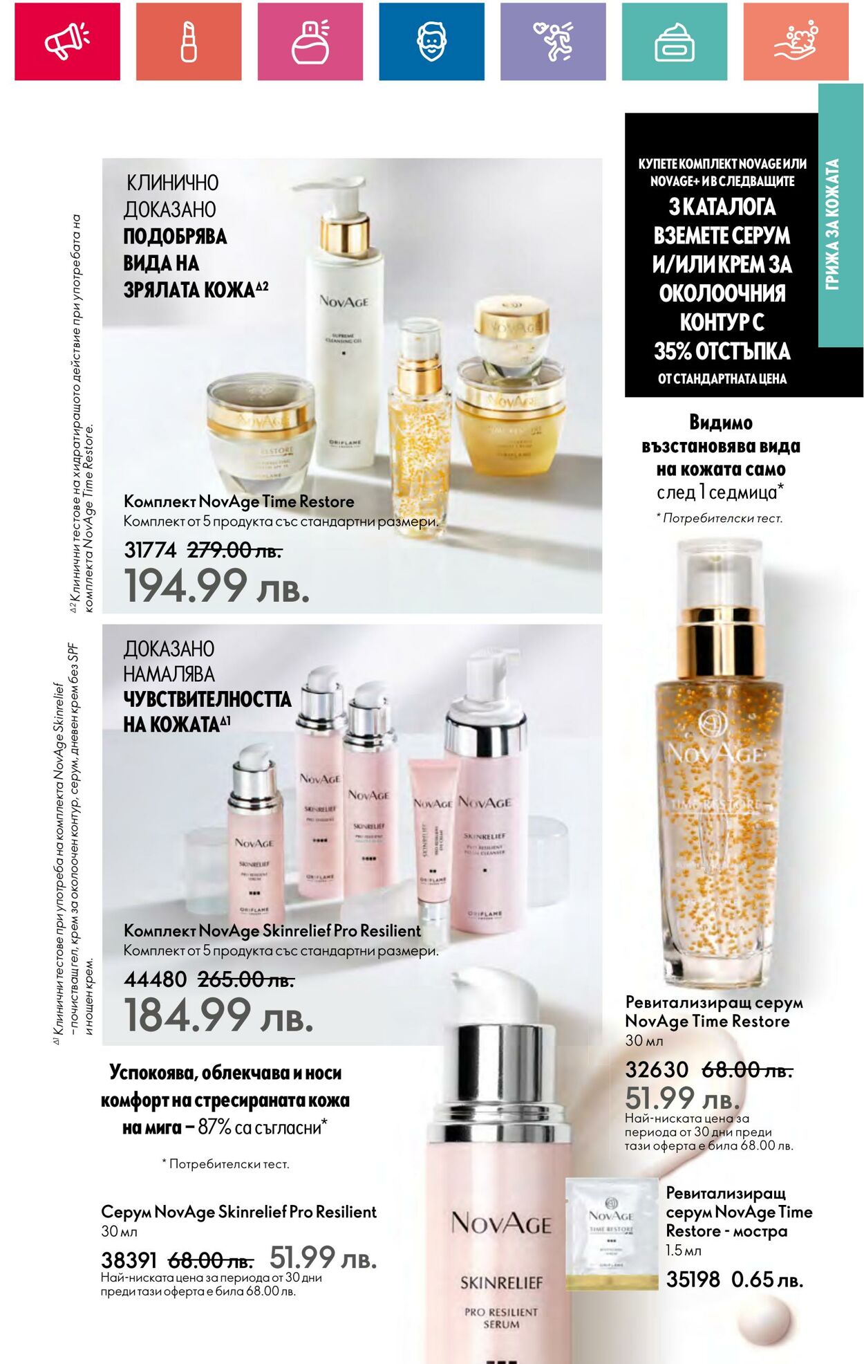 каталог Oriflame 30.05.2024 - 19.06.2024