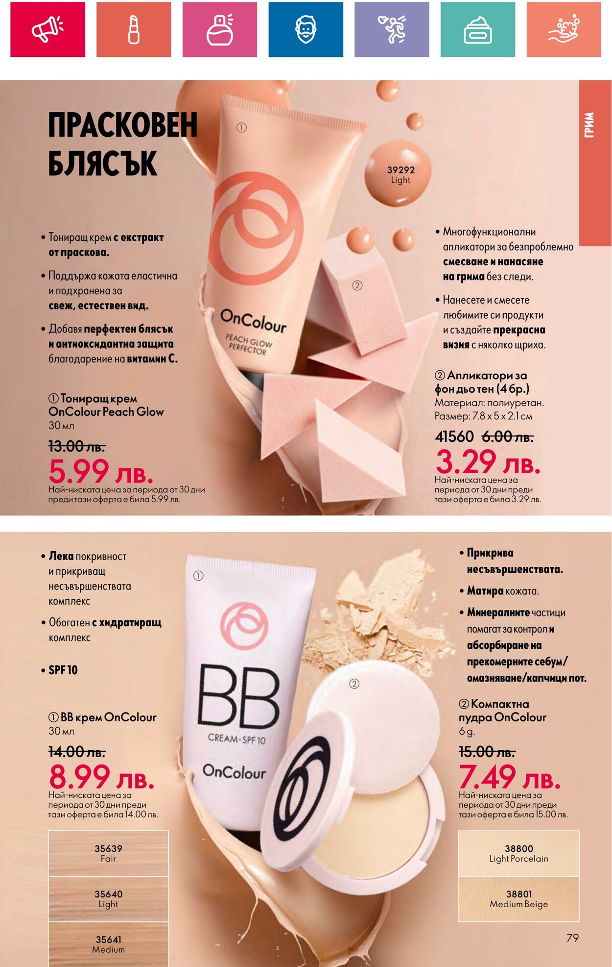 каталог Oriflame 30.05.2024 - 19.06.2024