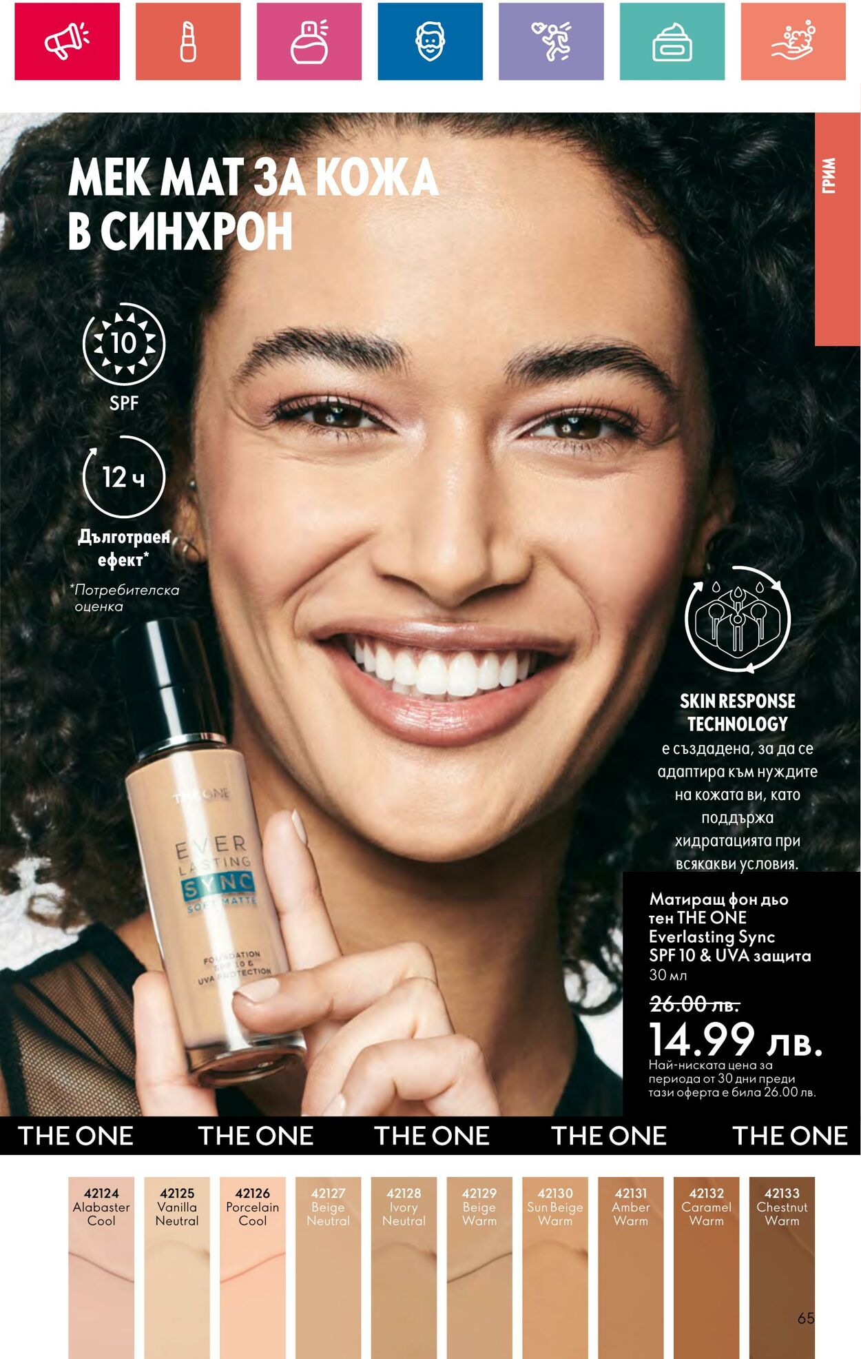 каталог Oriflame 30.05.2024 - 19.06.2024