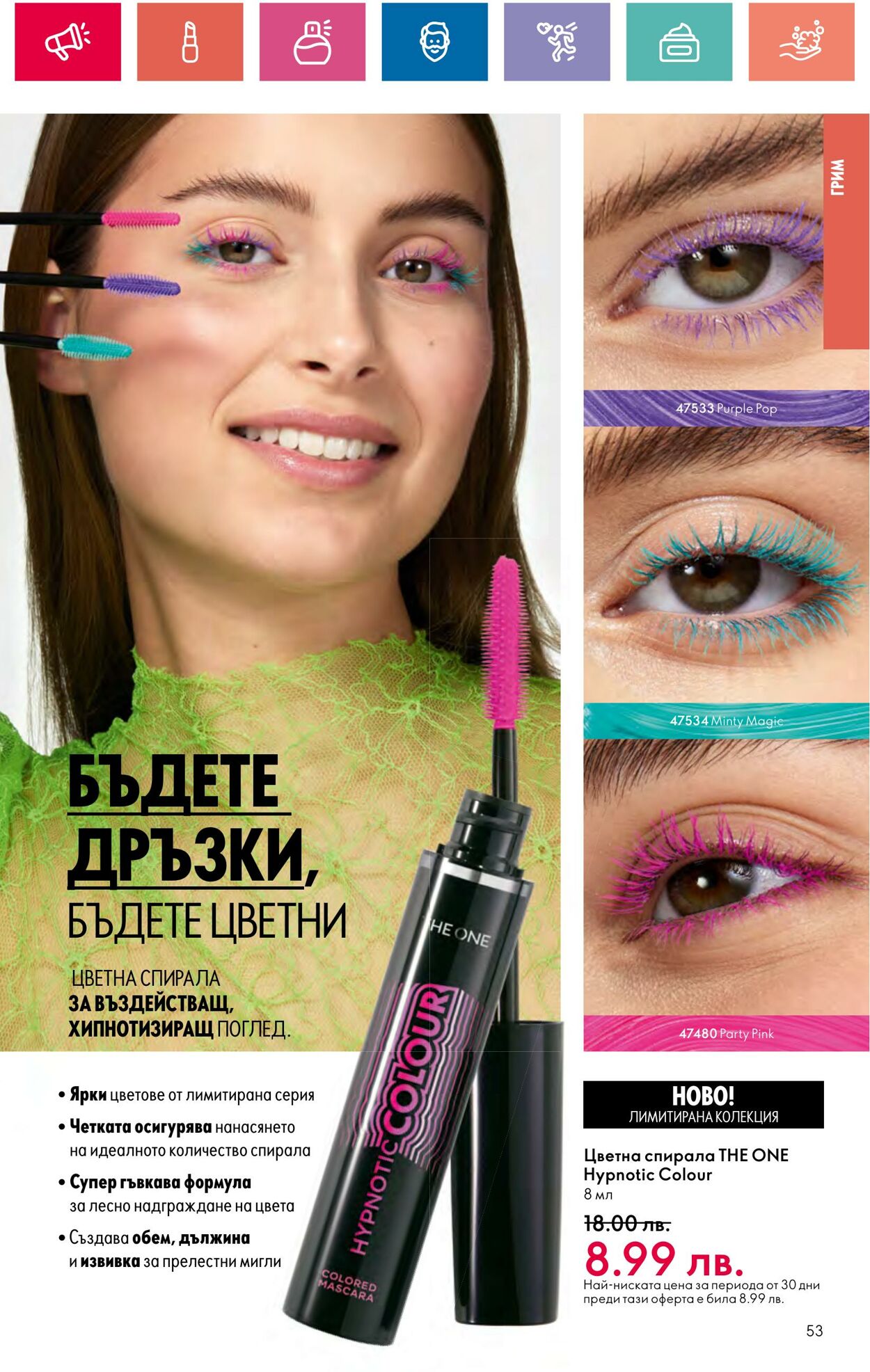 каталог Oriflame 30.05.2024 - 19.06.2024