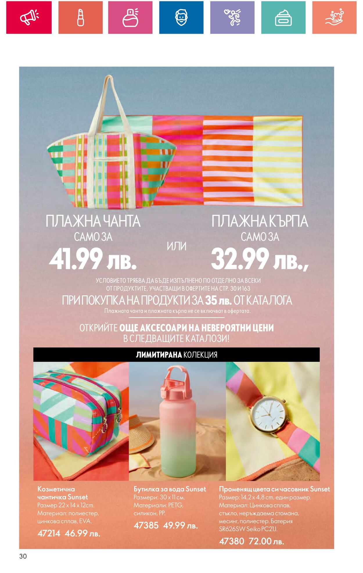 каталог Oriflame 30.05.2024 - 19.06.2024