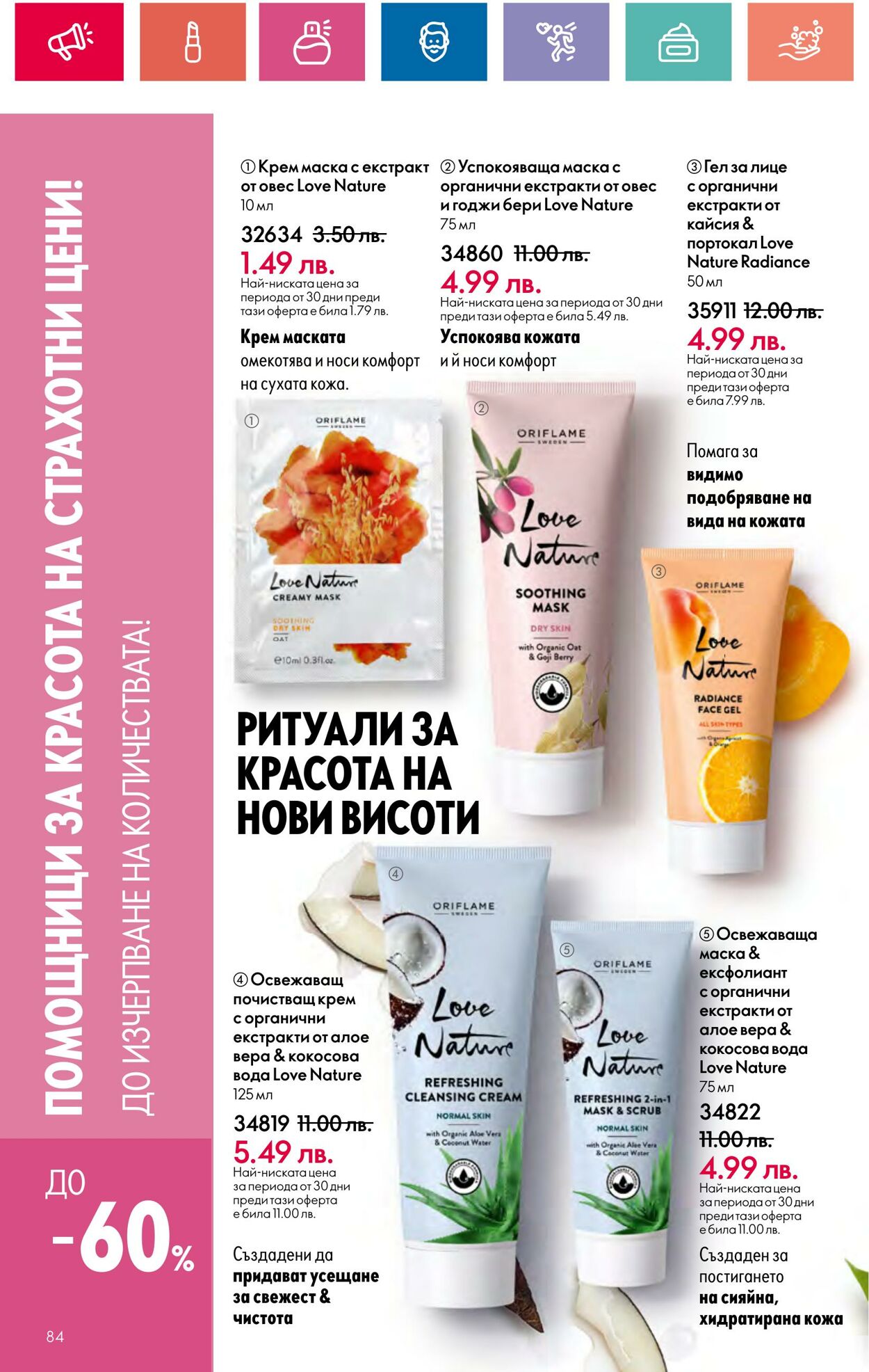 каталог Oriflame 30.05.2024 - 19.06.2024