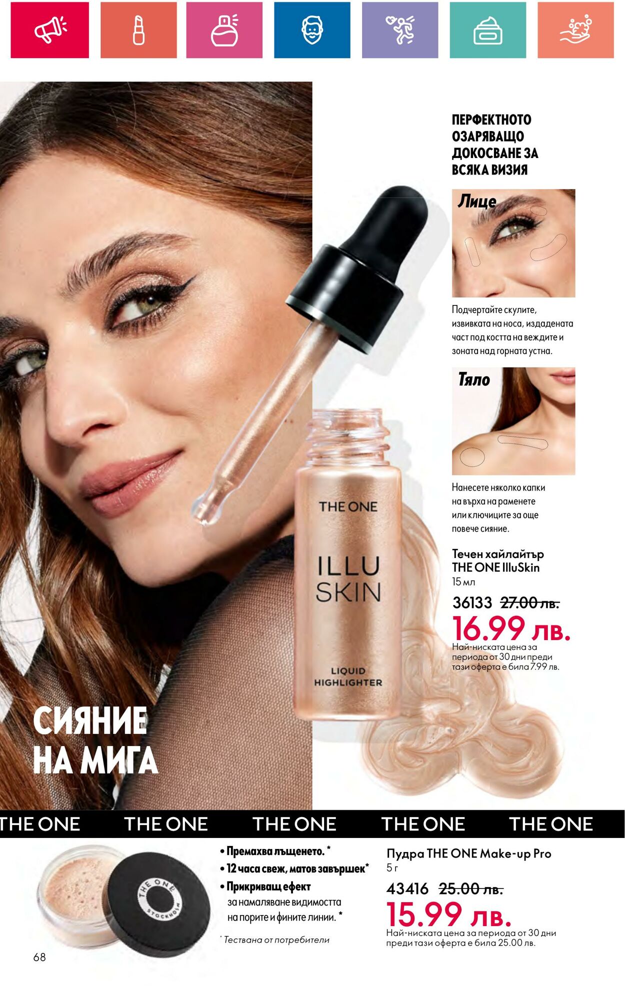 каталог Oriflame 30.05.2024 - 19.06.2024