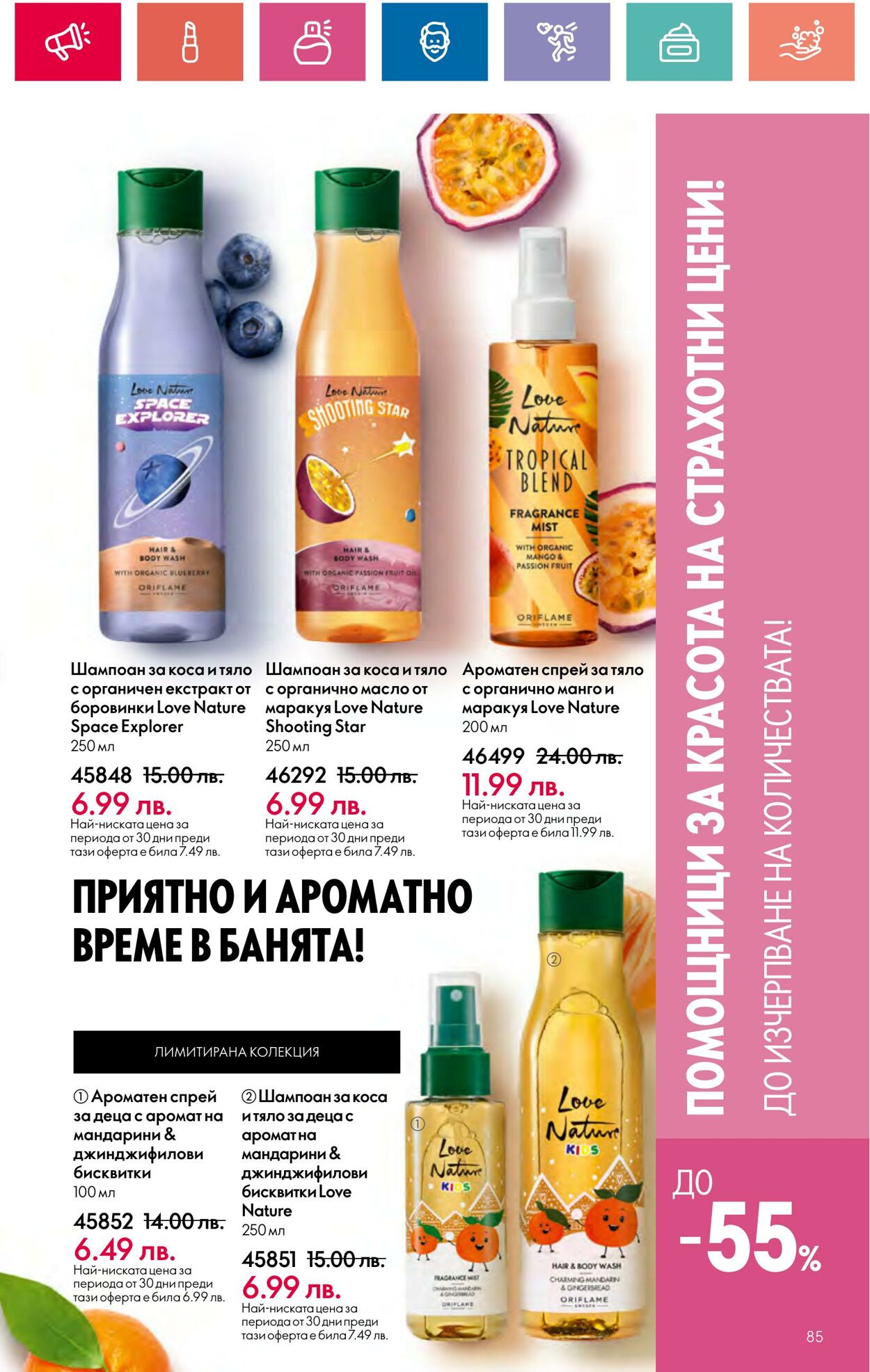 каталог Oriflame 30.05.2024 - 19.06.2024