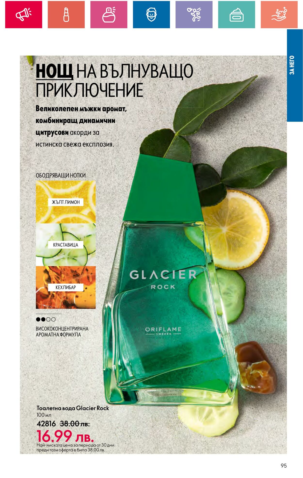 каталог Oriflame 30.05.2024 - 19.06.2024