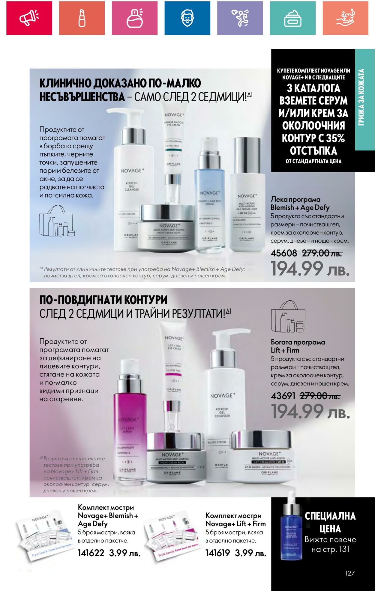 каталог Oriflame 30.05.2024 - 19.06.2024