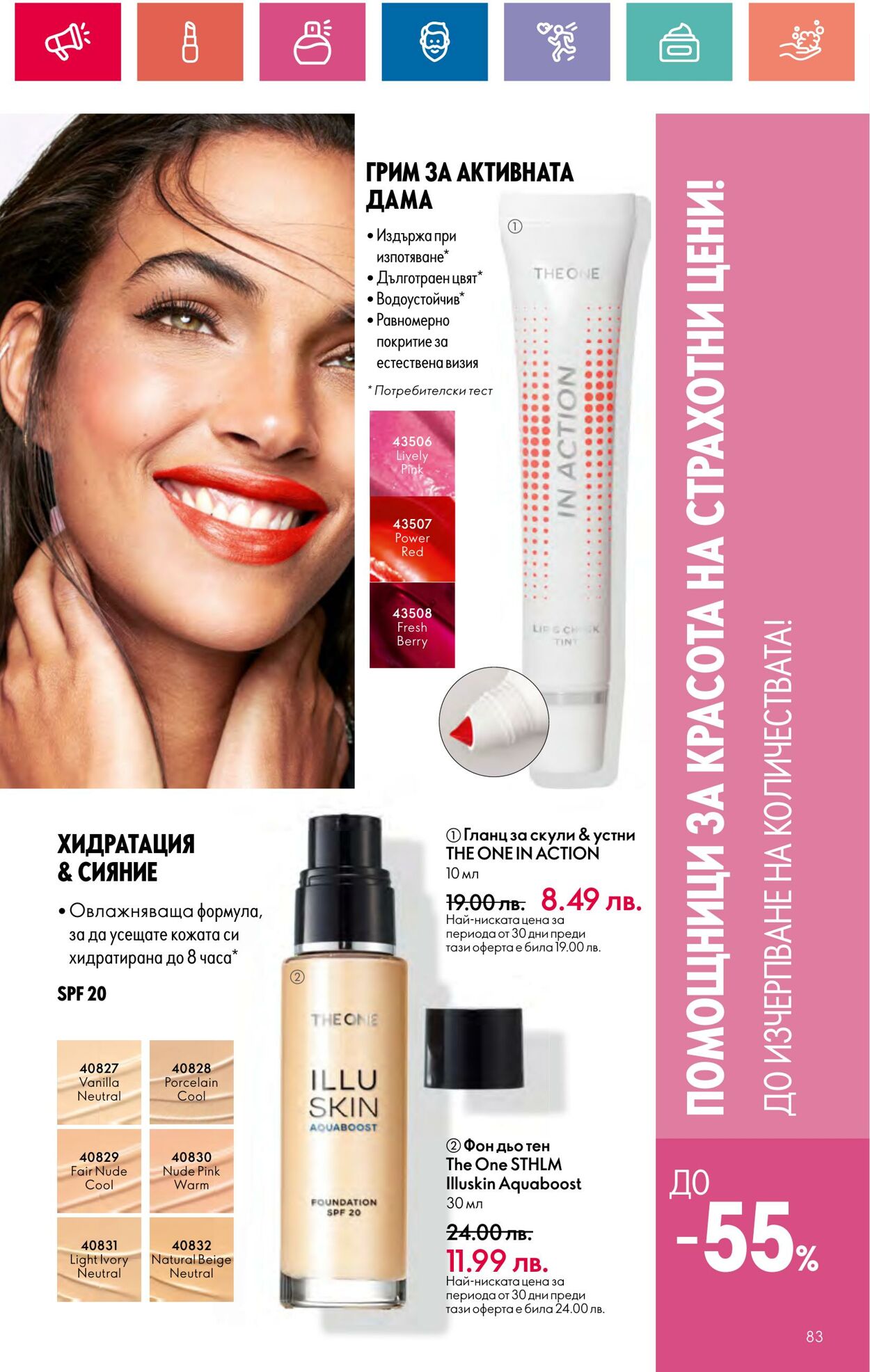 каталог Oriflame 30.05.2024 - 19.06.2024