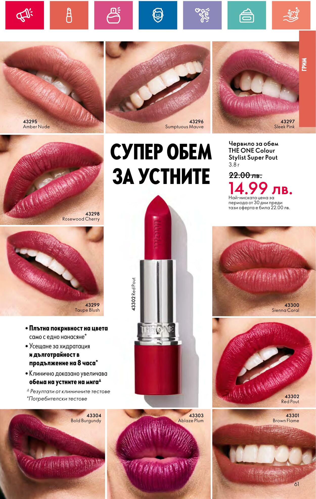 каталог Oriflame 30.05.2024 - 19.06.2024