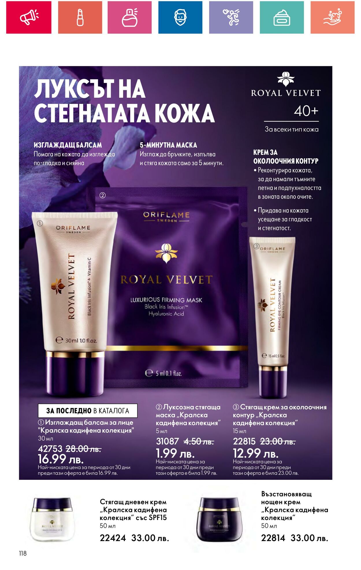 каталог Oriflame 30.05.2024 - 19.06.2024