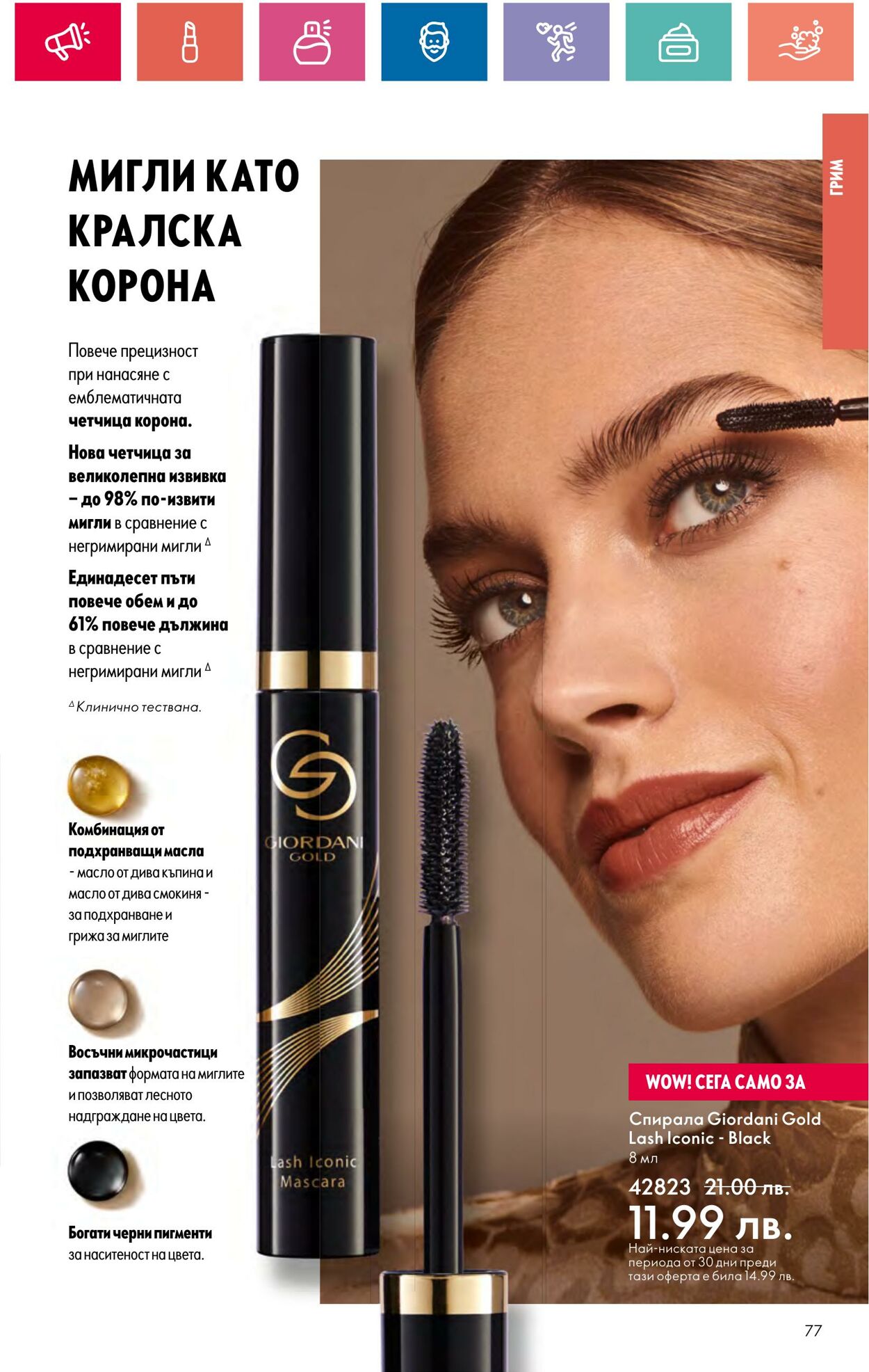 каталог Oriflame 30.05.2024 - 19.06.2024