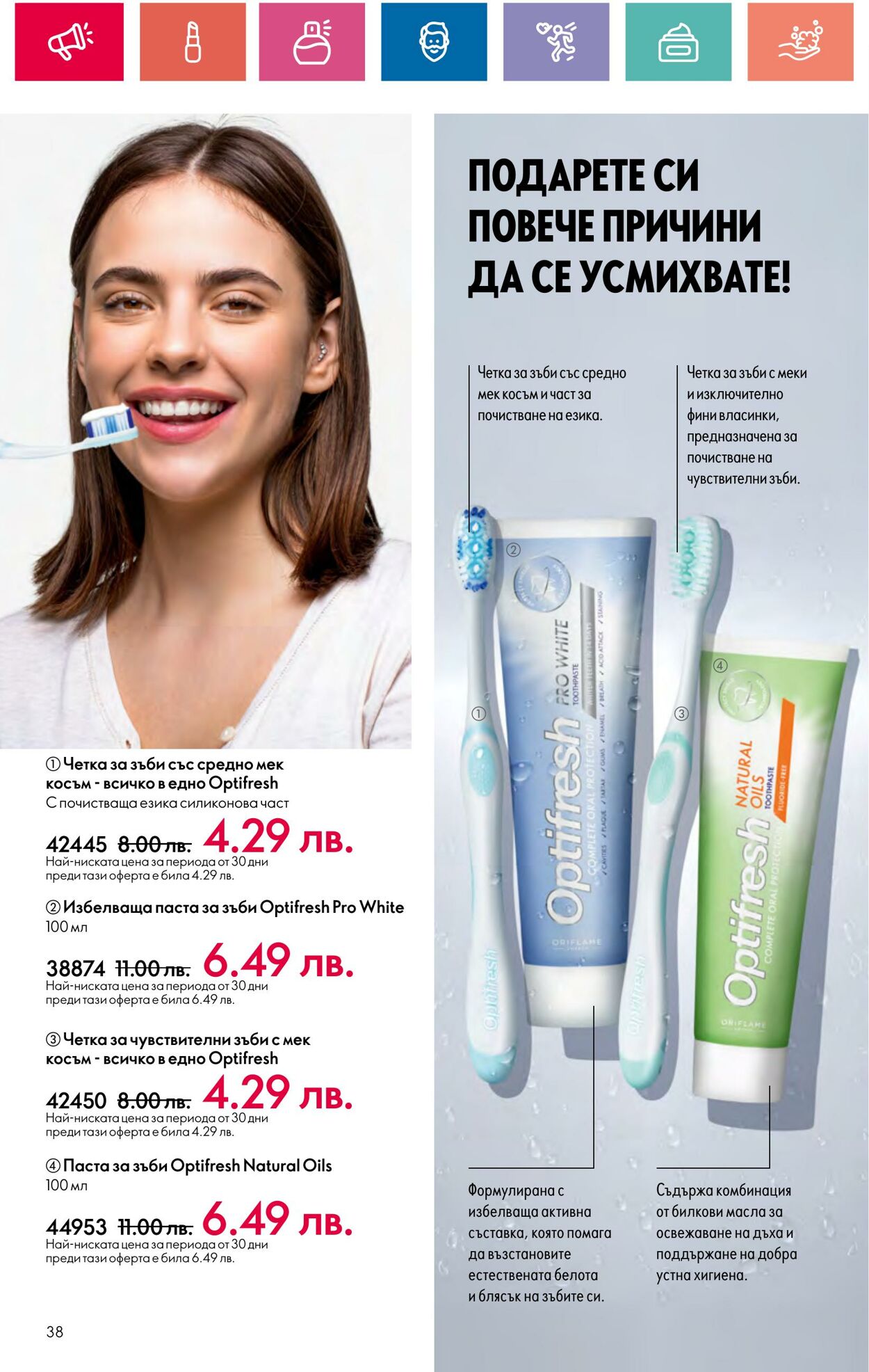 каталог Oriflame 30.05.2024 - 19.06.2024