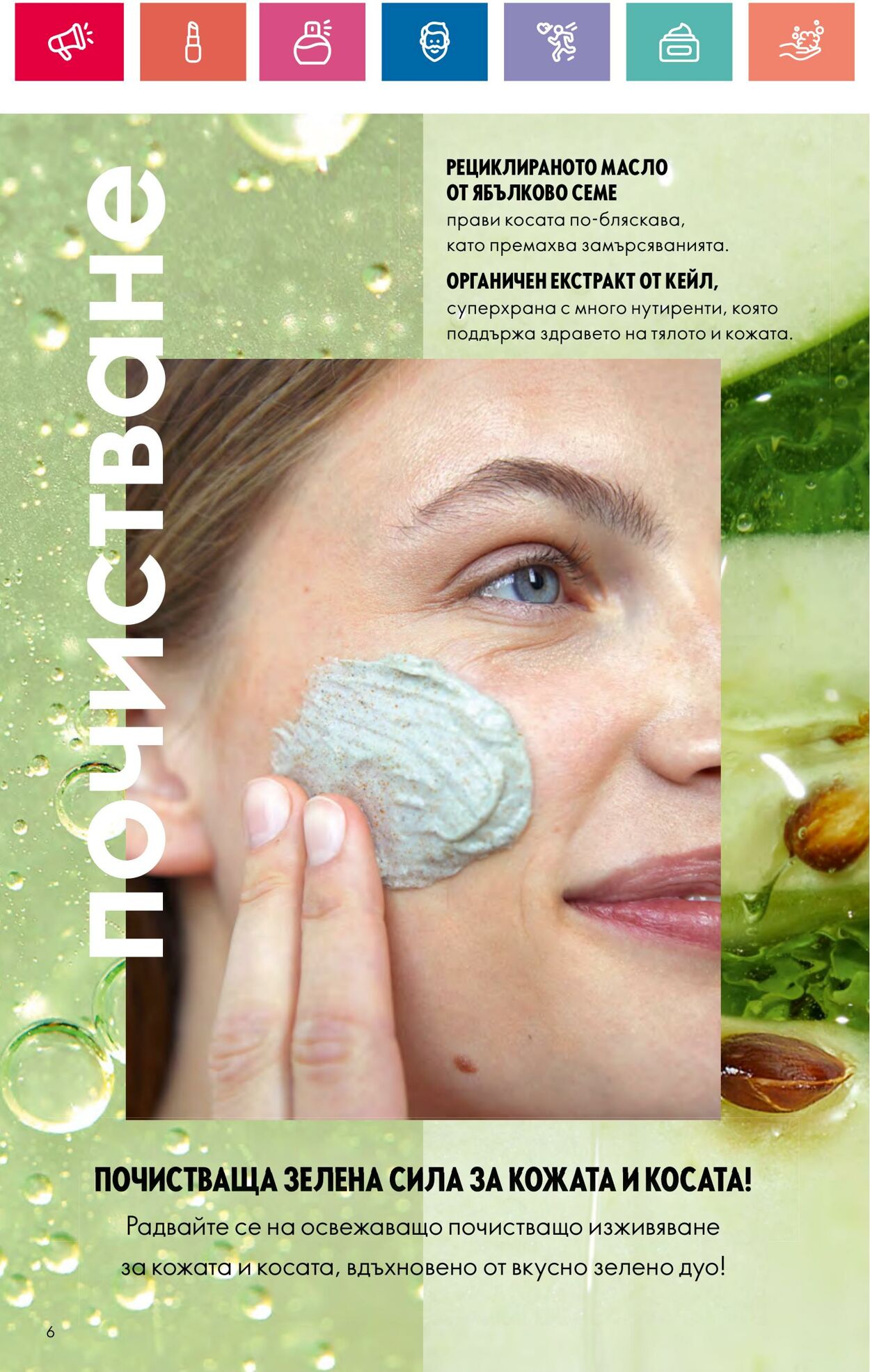 каталог Oriflame 30.05.2024 - 19.06.2024