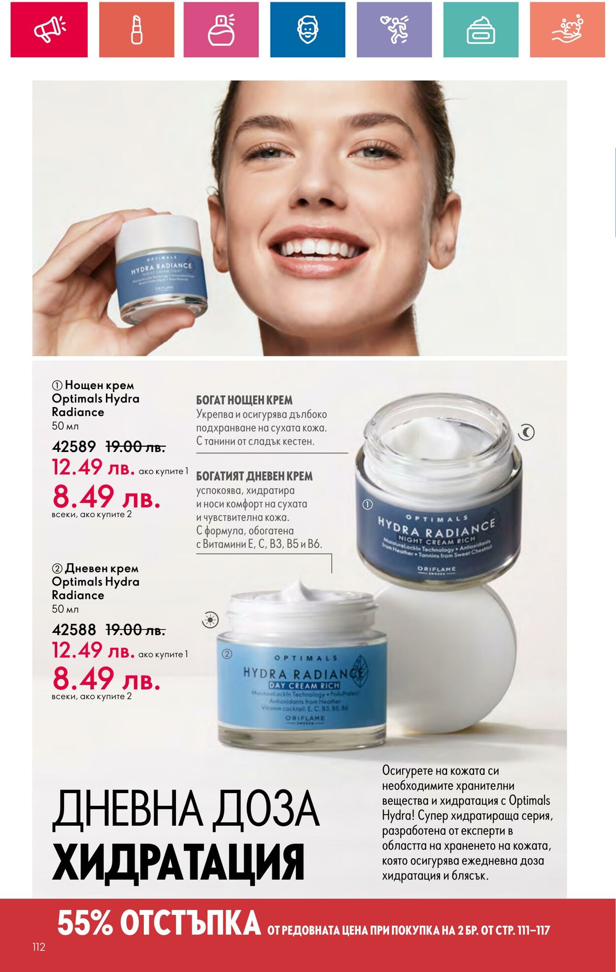 каталог Oriflame 30.05.2024 - 19.06.2024