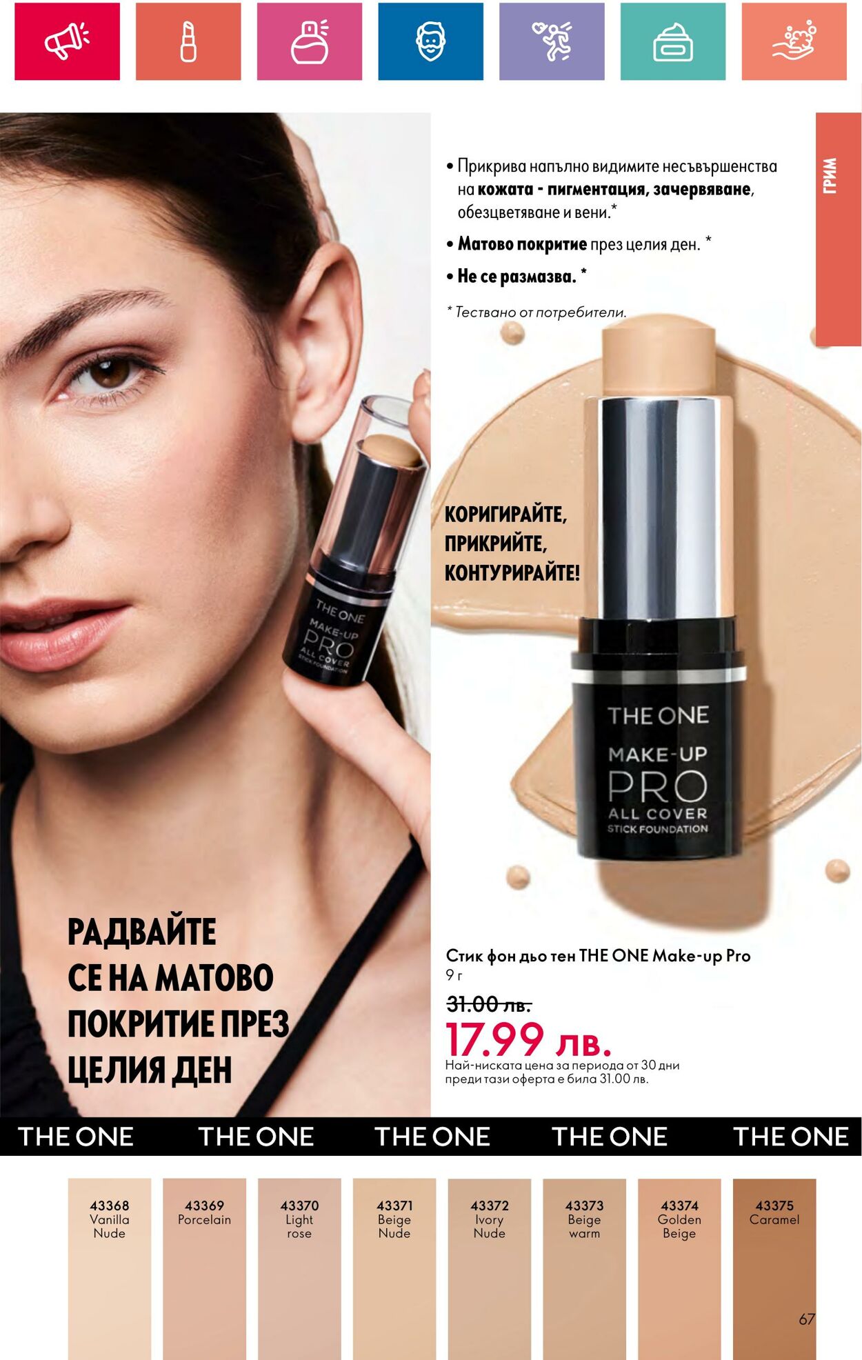 каталог Oriflame 30.05.2024 - 19.06.2024