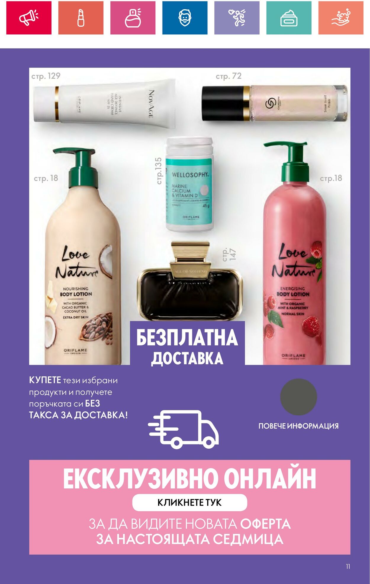 каталог Oriflame 30.05.2024 - 19.06.2024