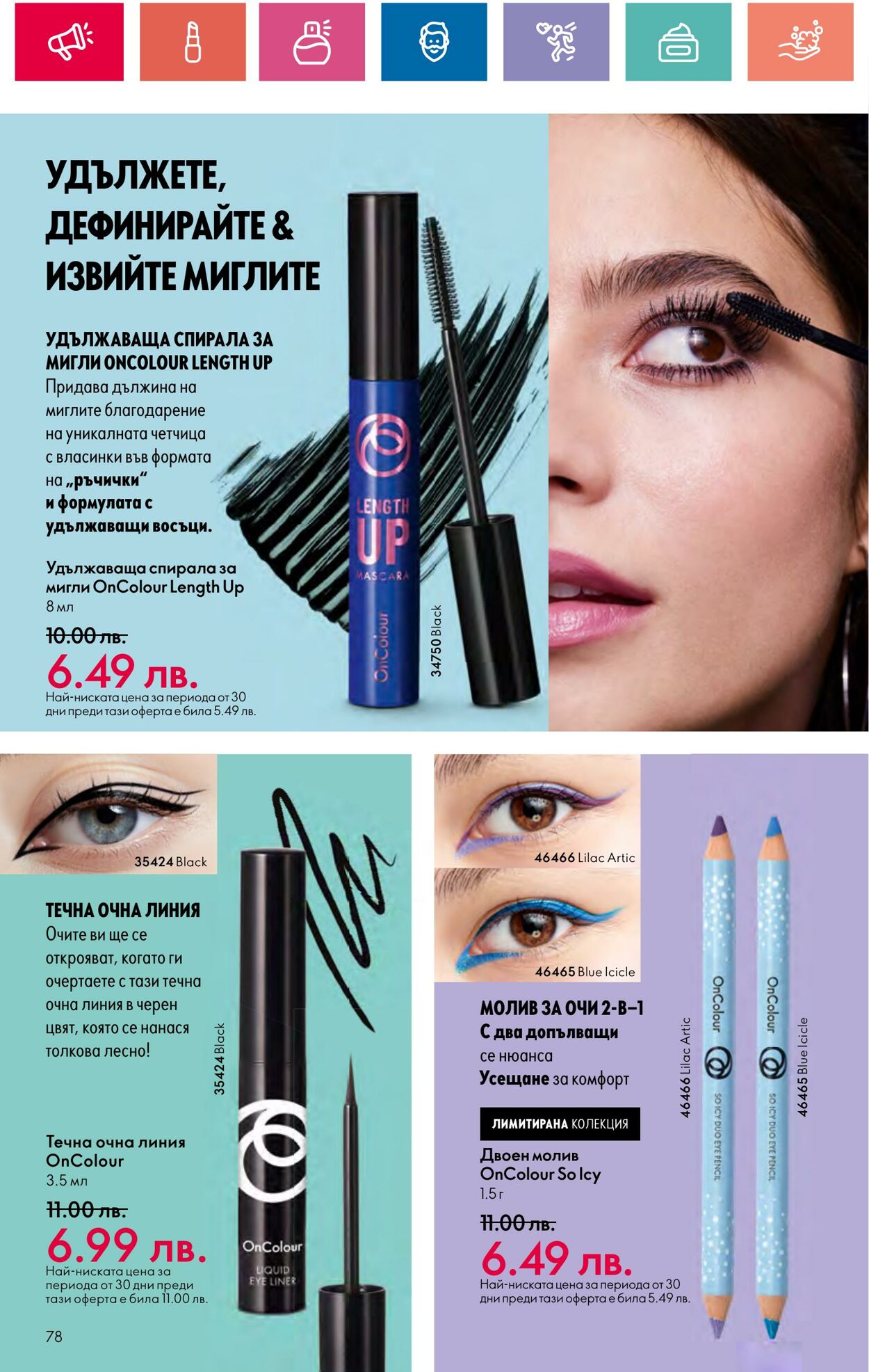 каталог Oriflame 30.05.2024 - 19.06.2024