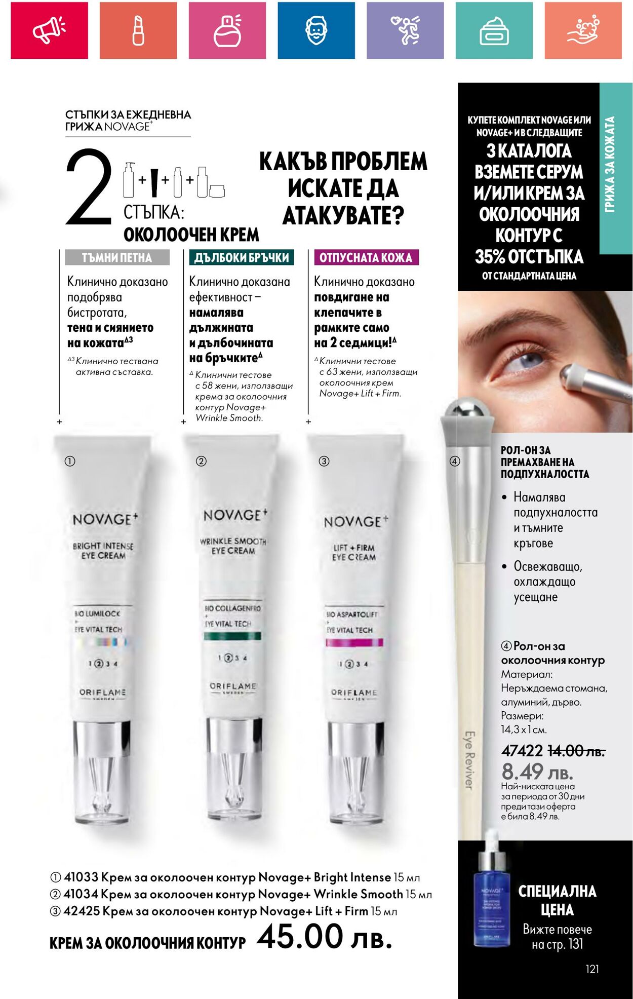 каталог Oriflame 30.05.2024 - 19.06.2024