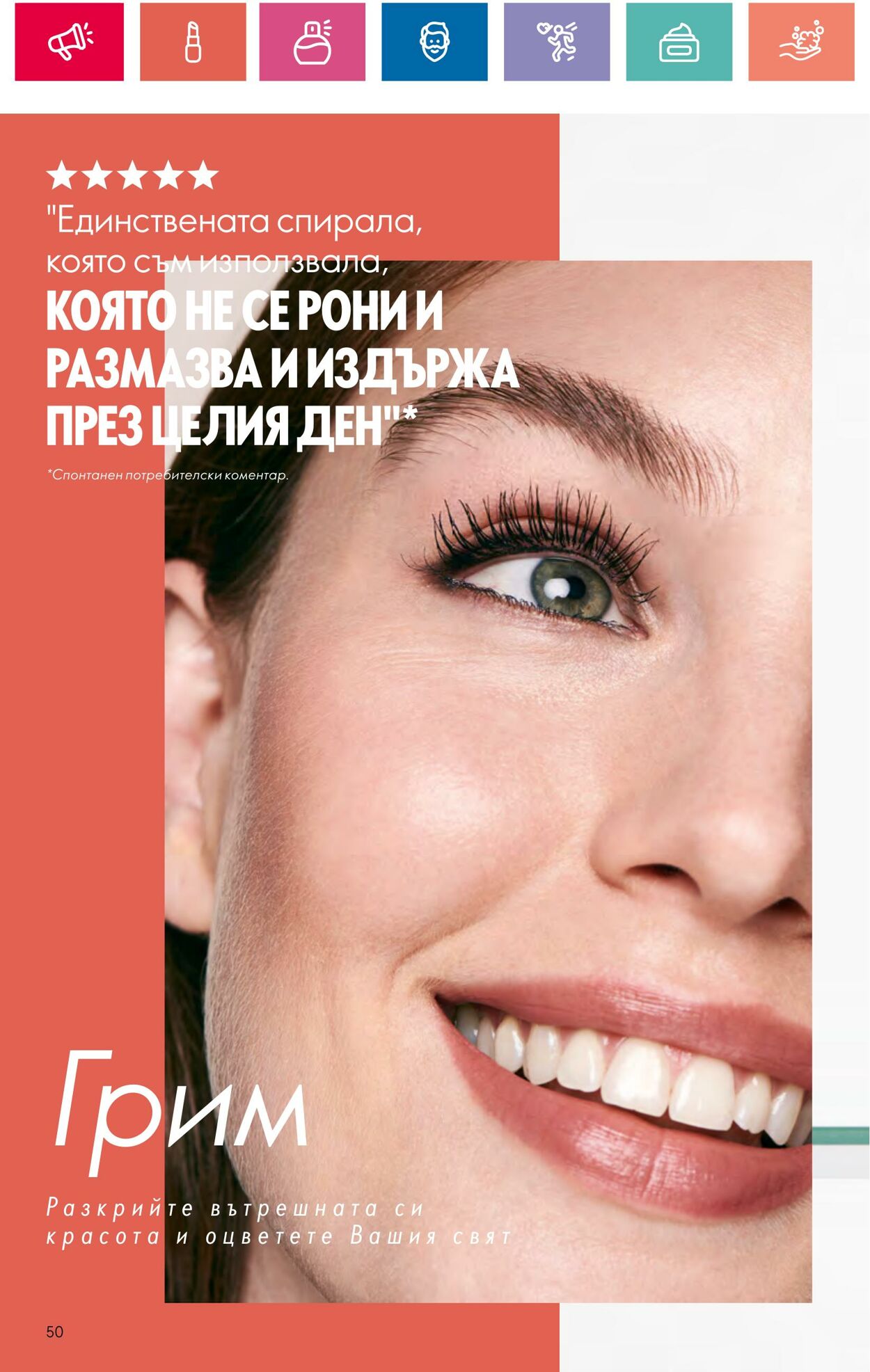 каталог Oriflame 30.05.2024 - 19.06.2024