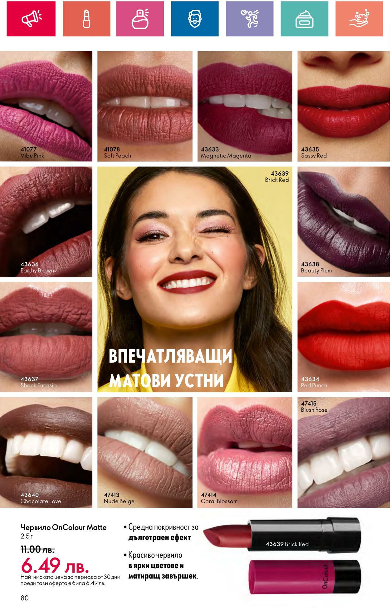 каталог Oriflame 30.05.2024 - 19.06.2024