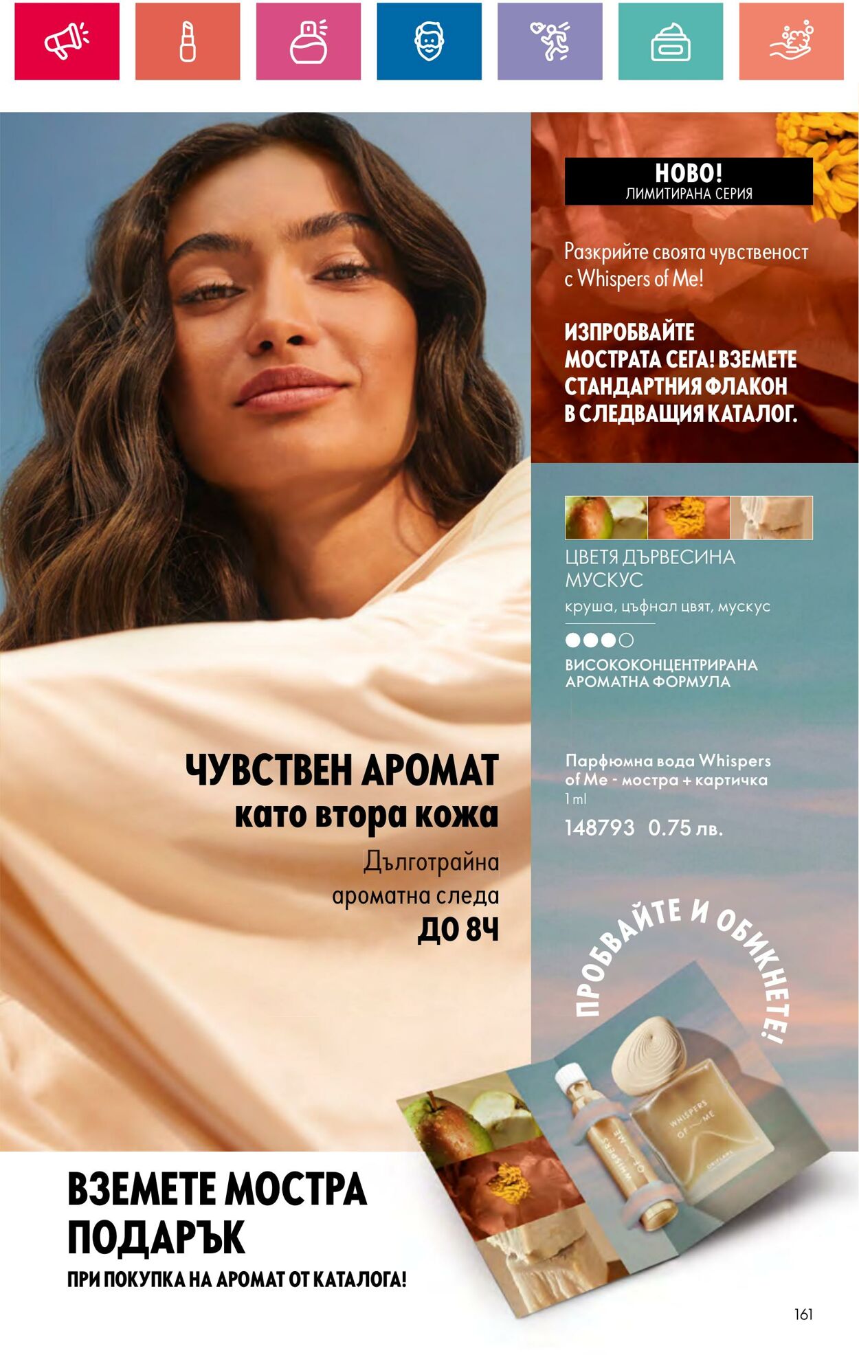 каталог Oriflame 30.05.2024 - 19.06.2024