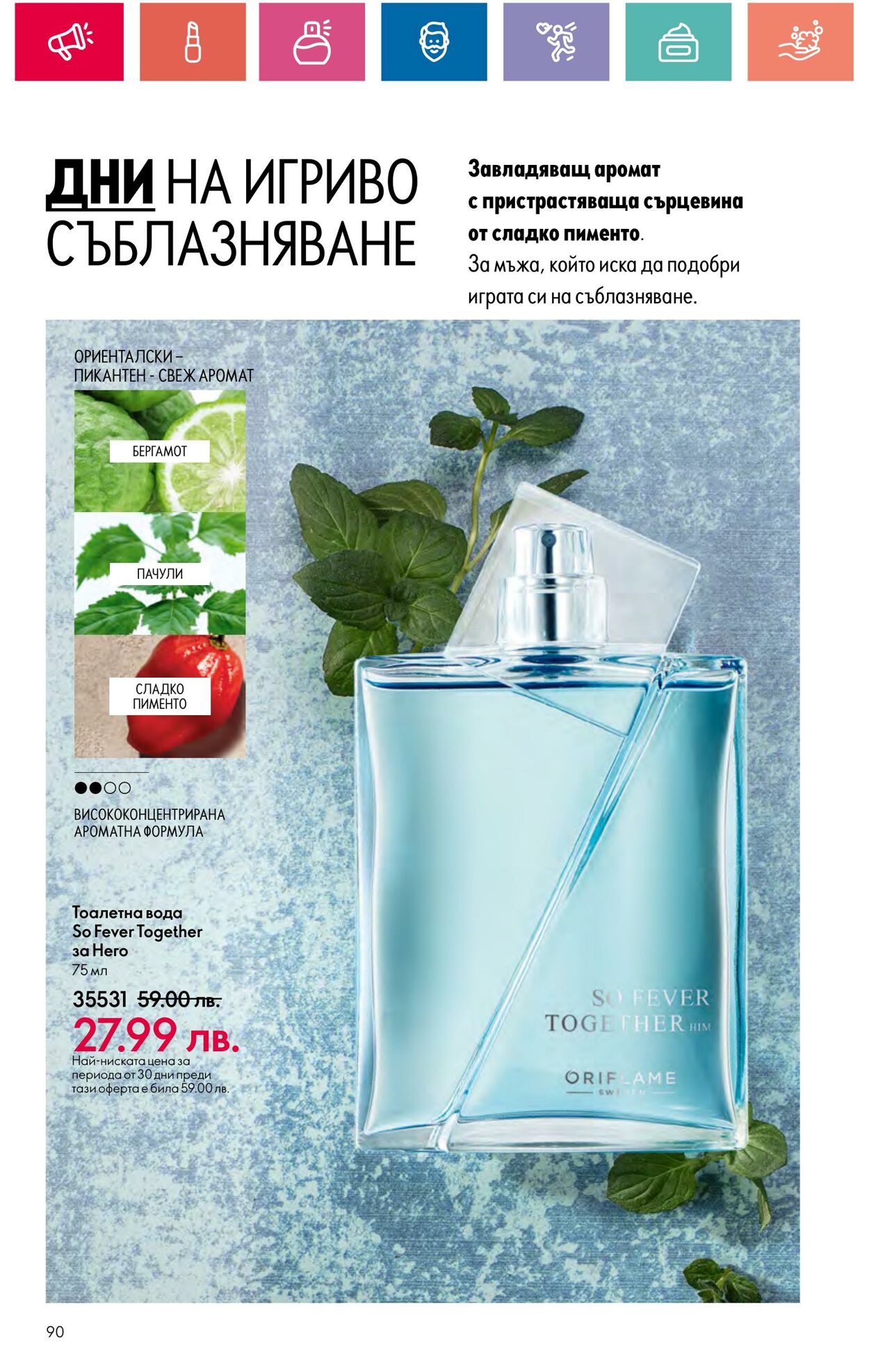 каталог Oriflame 30.05.2024 - 19.06.2024