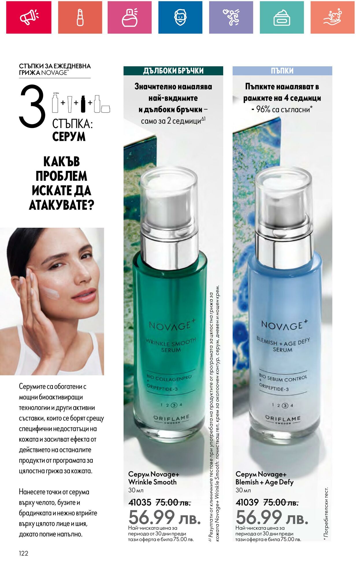 каталог Oriflame 30.05.2024 - 19.06.2024