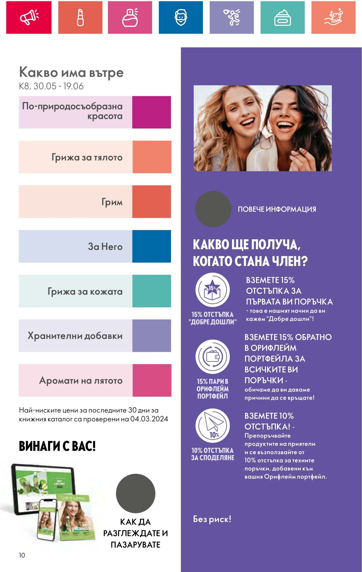 каталог Oriflame 30.05.2024 - 19.06.2024