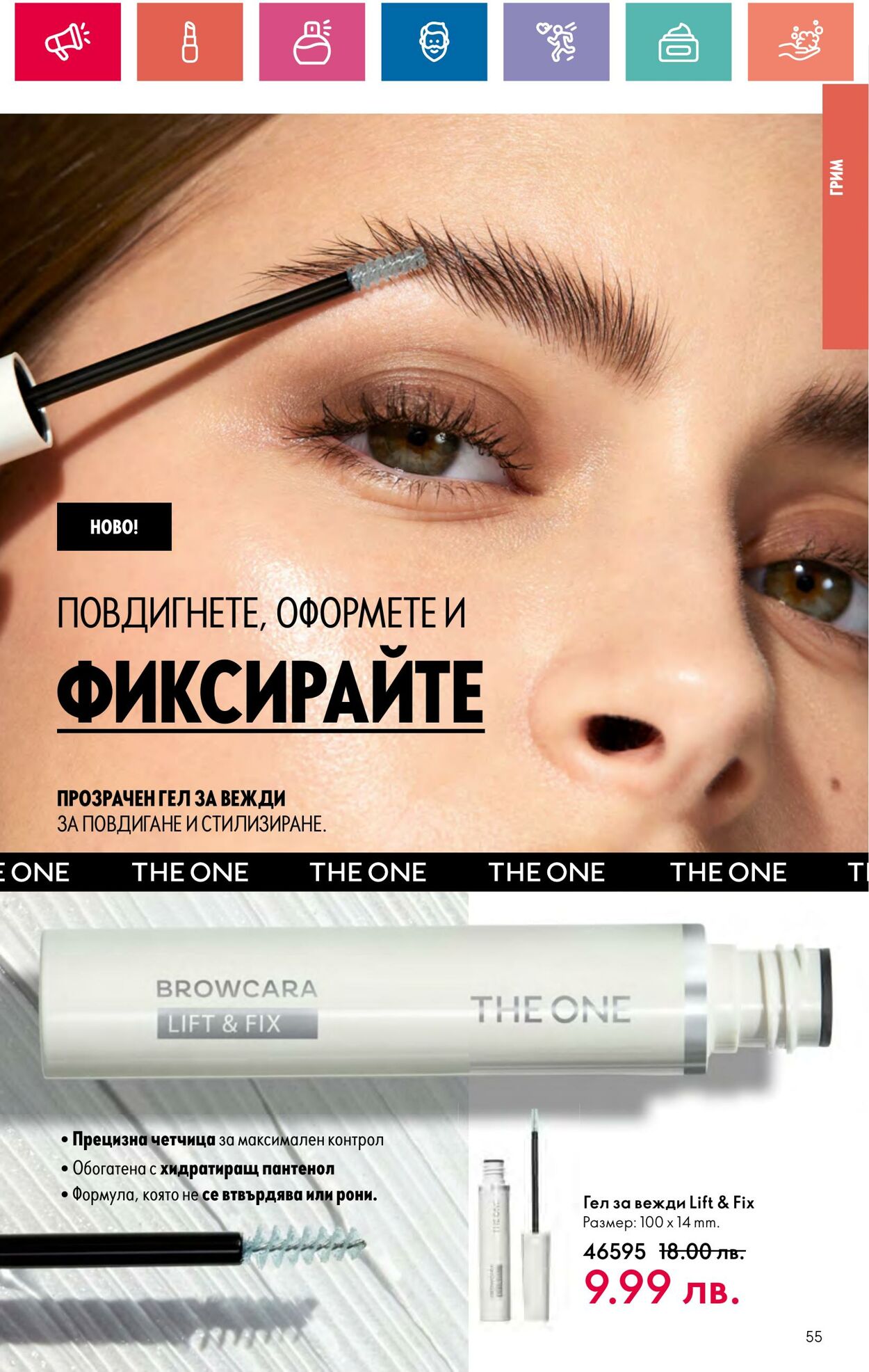 каталог Oriflame 30.05.2024 - 19.06.2024