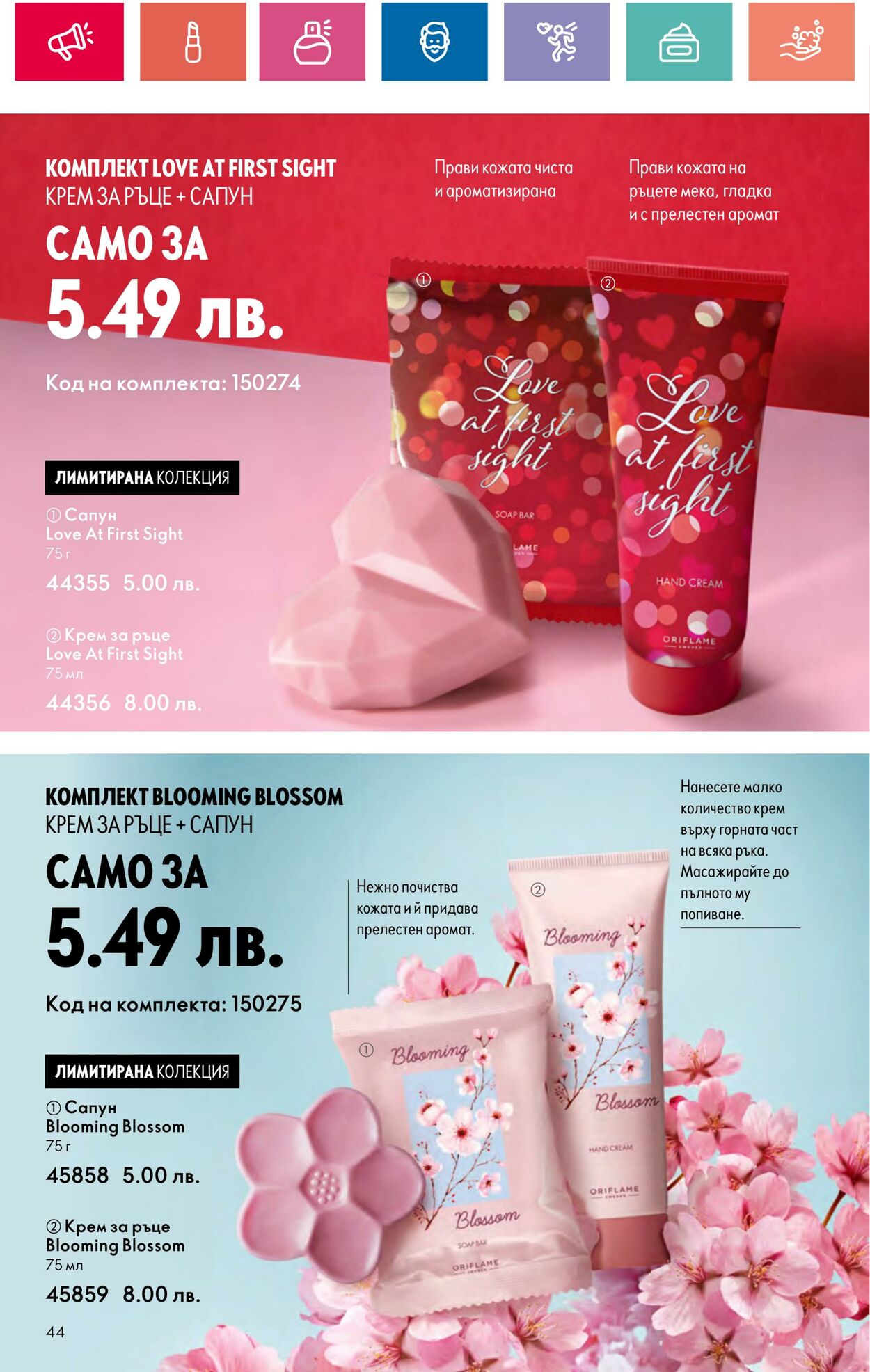 каталог Oriflame 30.05.2024 - 19.06.2024