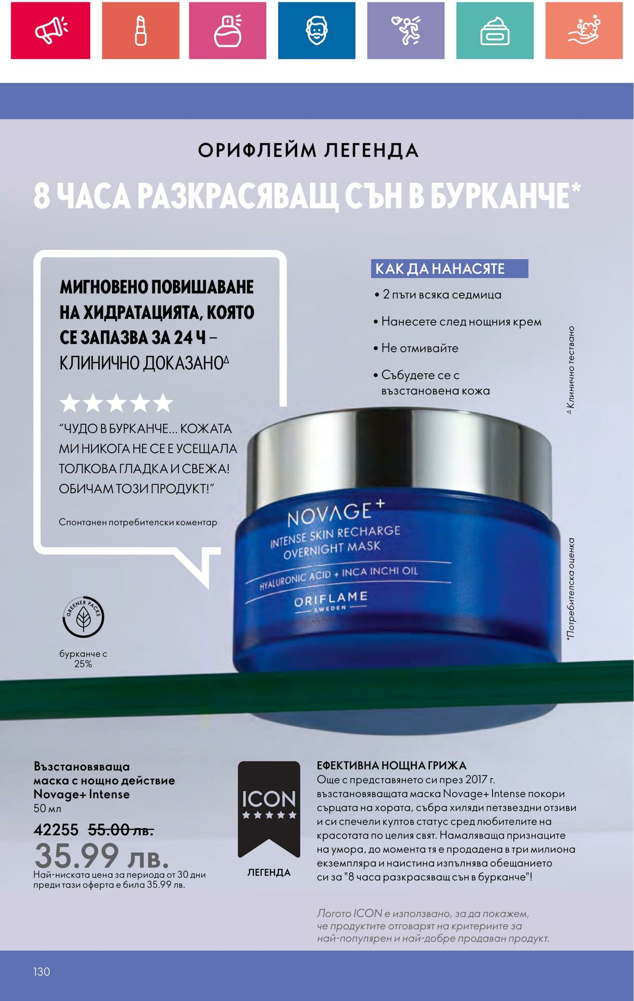 каталог Oriflame 30.05.2024 - 19.06.2024