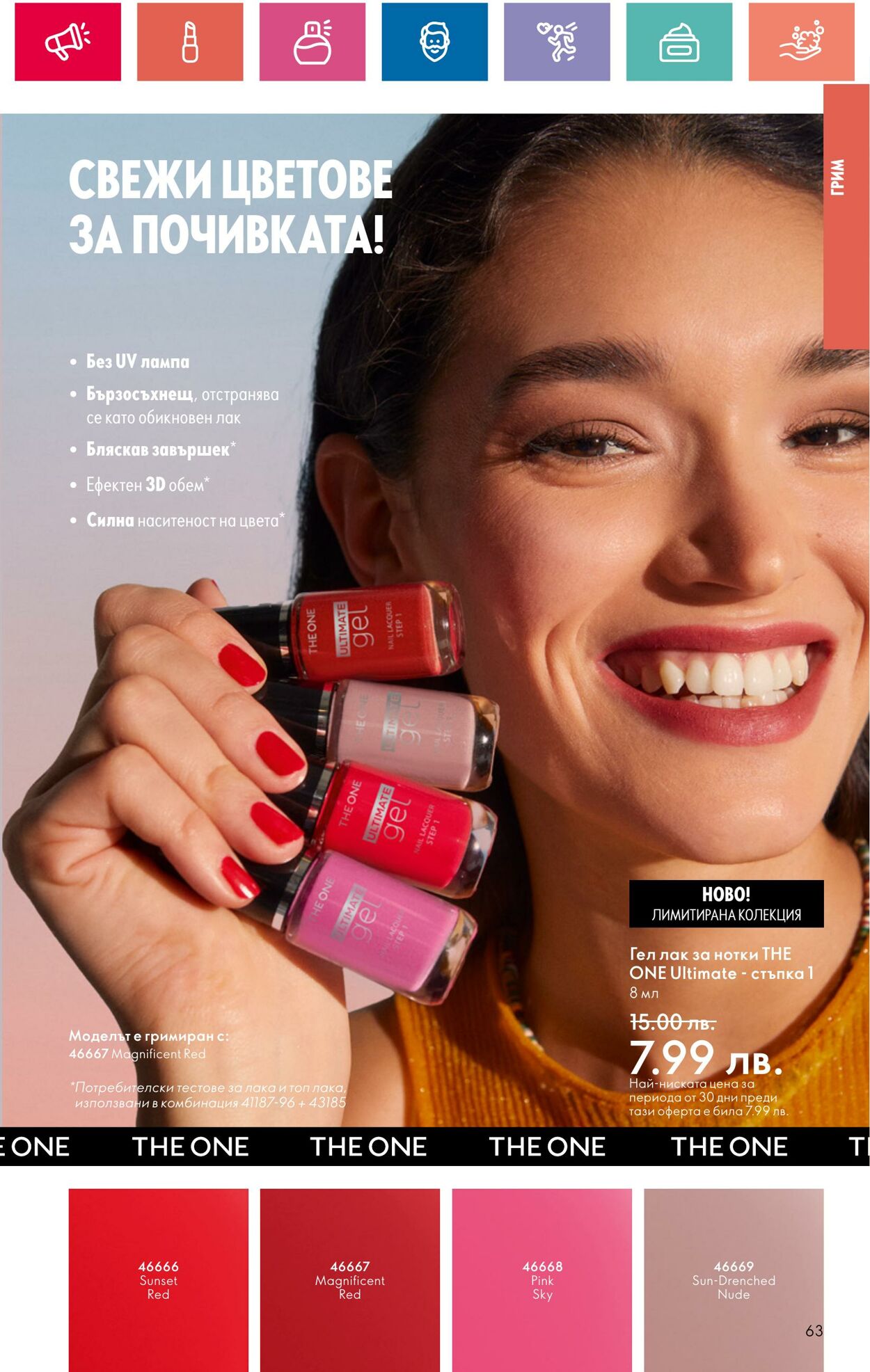 каталог Oriflame 30.05.2024 - 19.06.2024