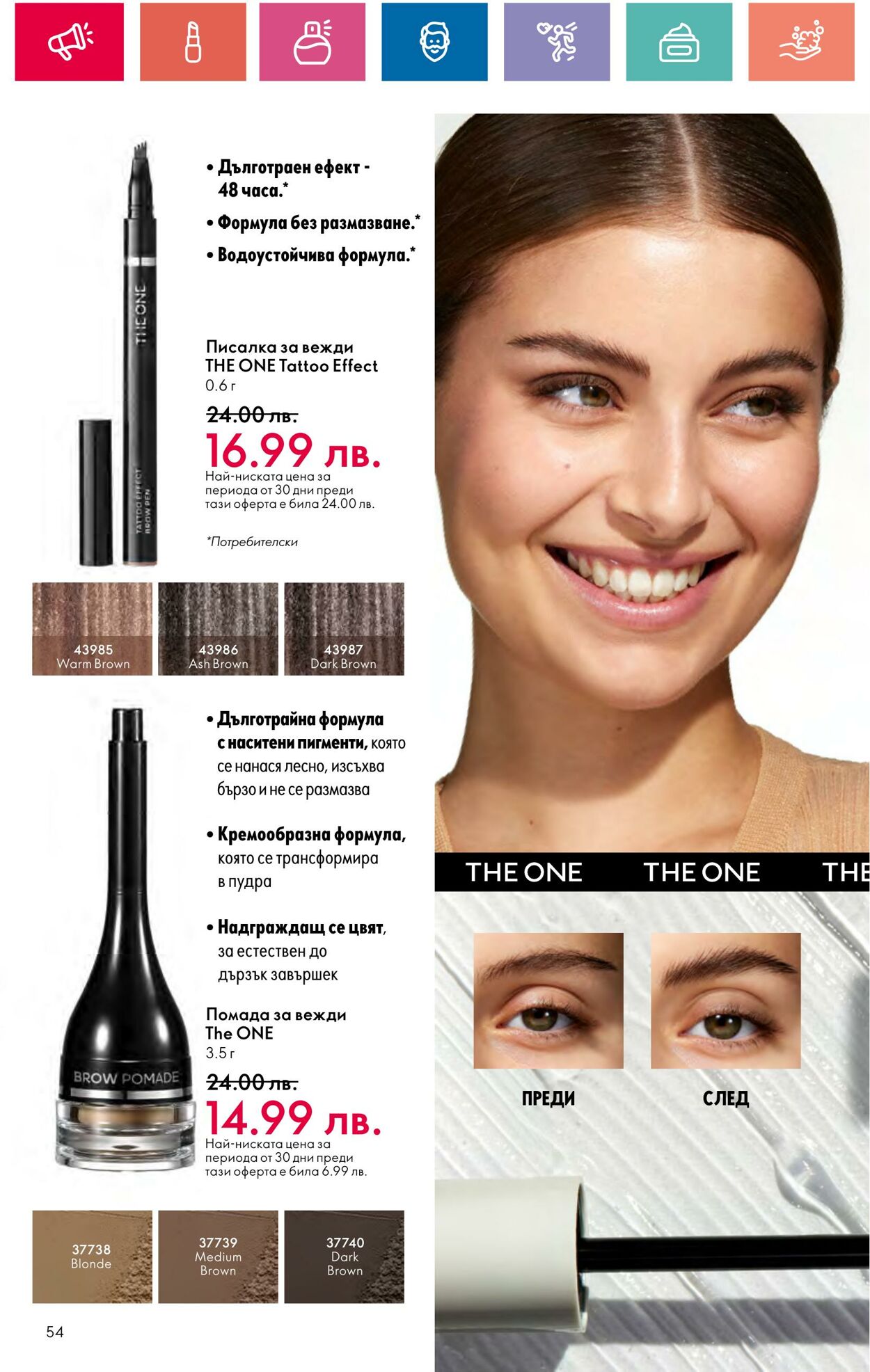 каталог Oriflame 30.05.2024 - 19.06.2024