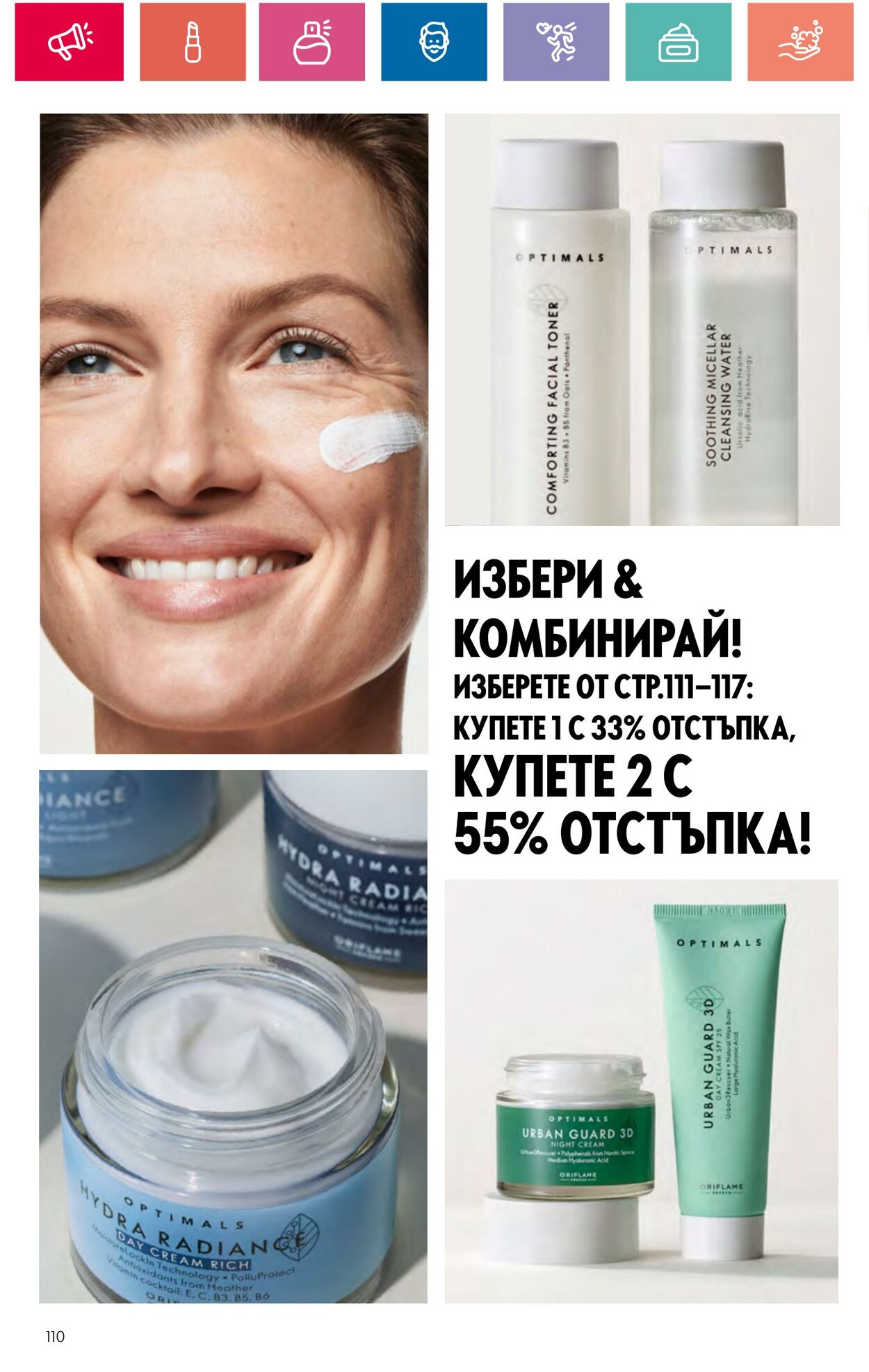 каталог Oriflame 30.05.2024 - 19.06.2024