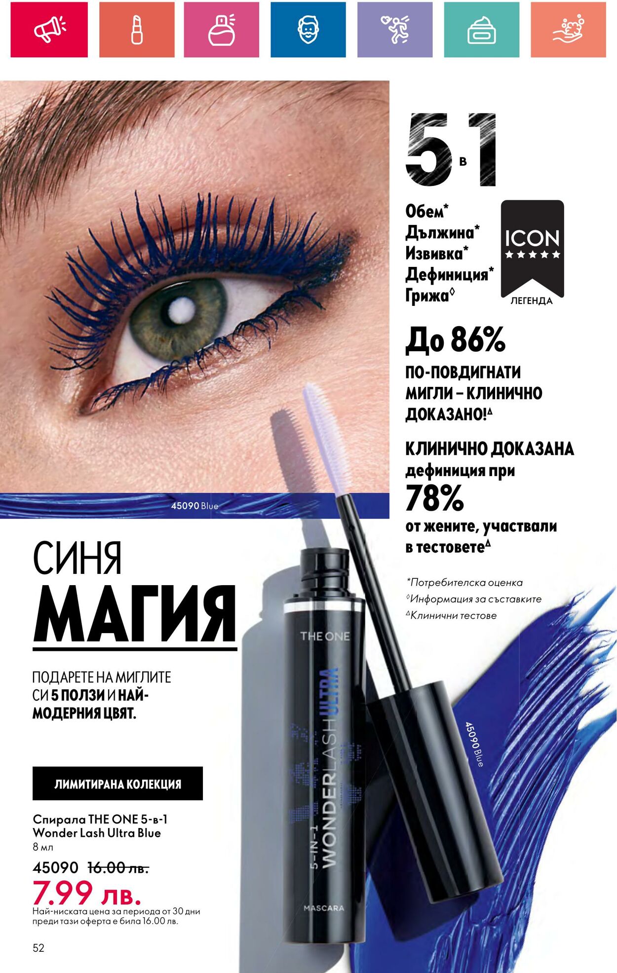 каталог Oriflame 30.05.2024 - 19.06.2024