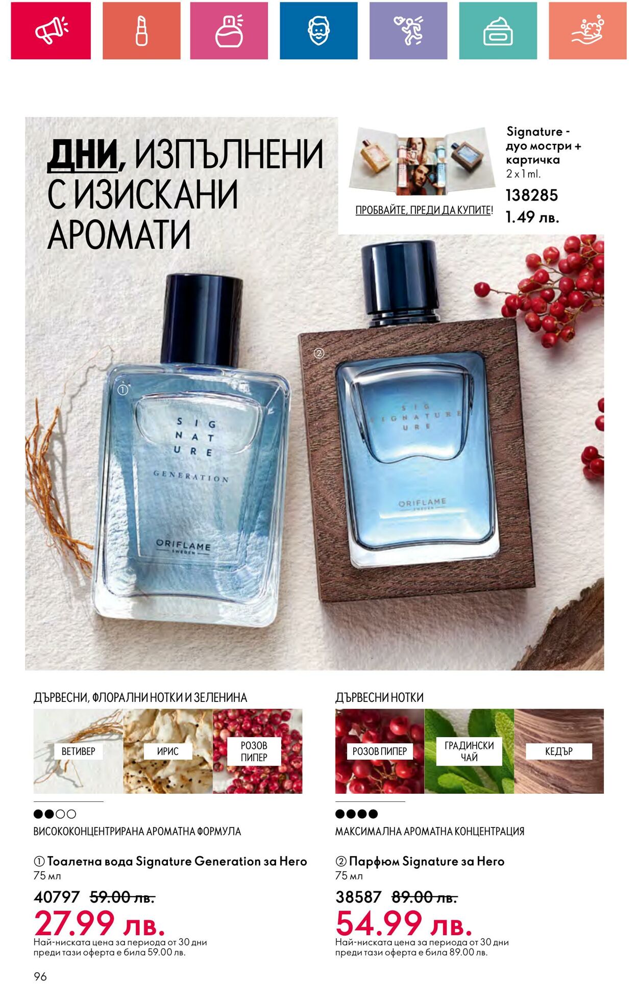 каталог Oriflame 30.05.2024 - 19.06.2024