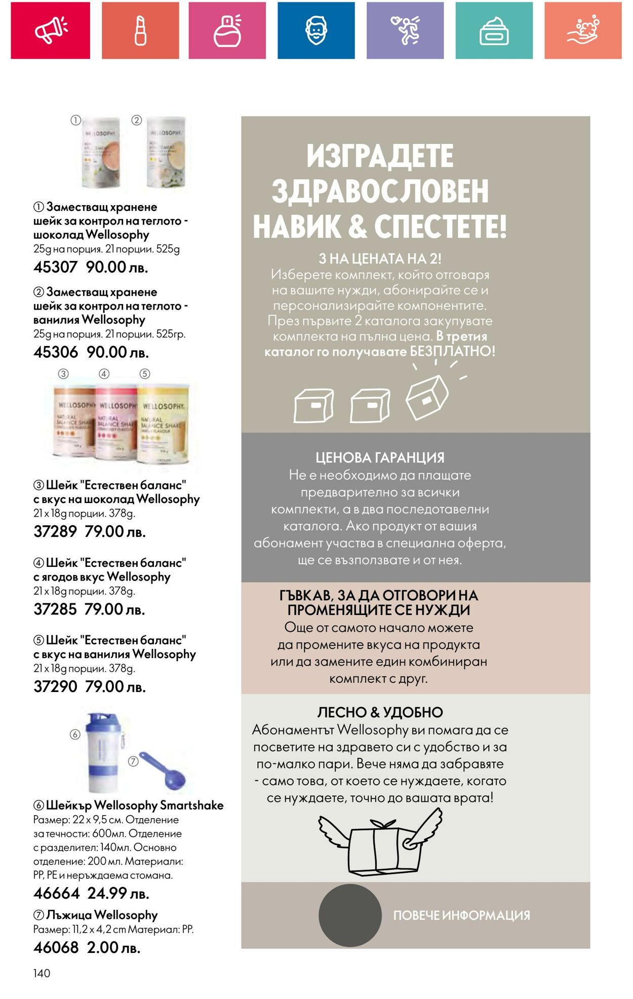 каталог Oriflame 30.05.2024 - 19.06.2024