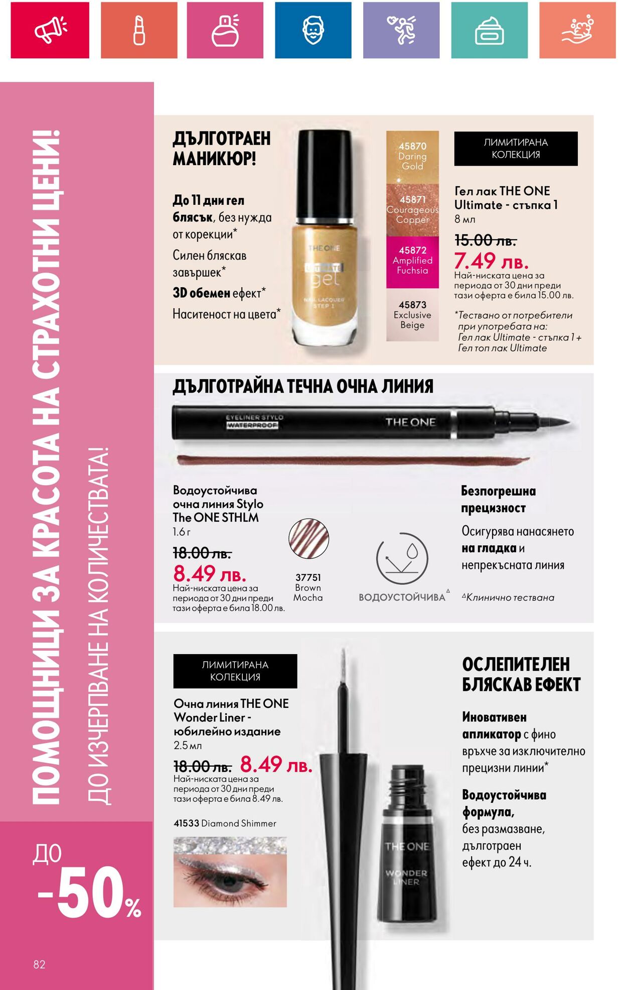 каталог Oriflame 30.05.2024 - 19.06.2024