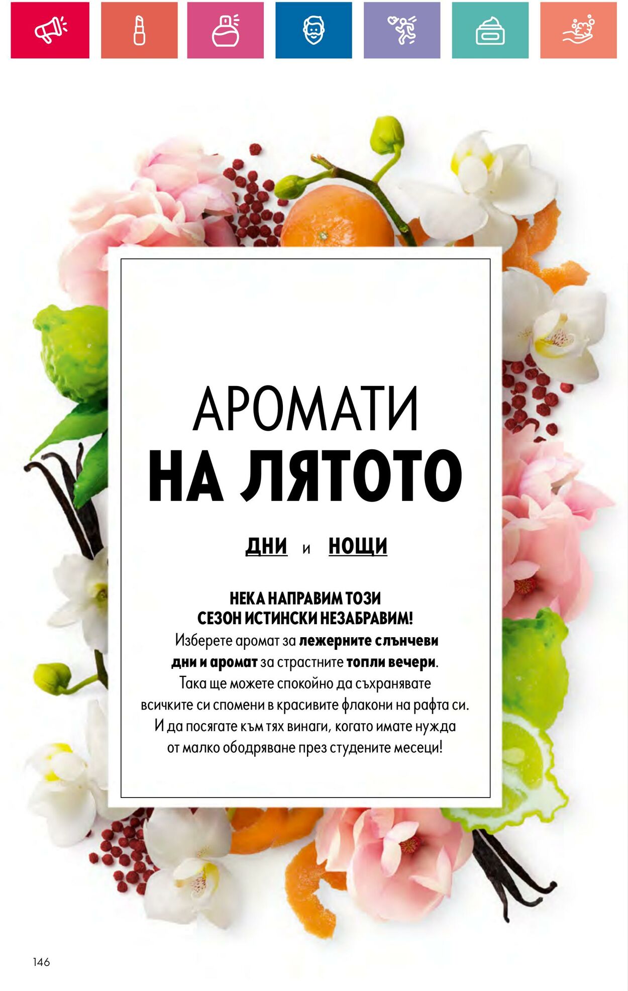 каталог Oriflame 30.05.2024 - 19.06.2024