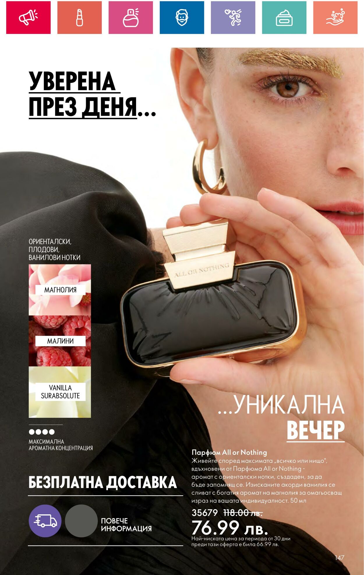 каталог Oriflame 30.05.2024 - 19.06.2024