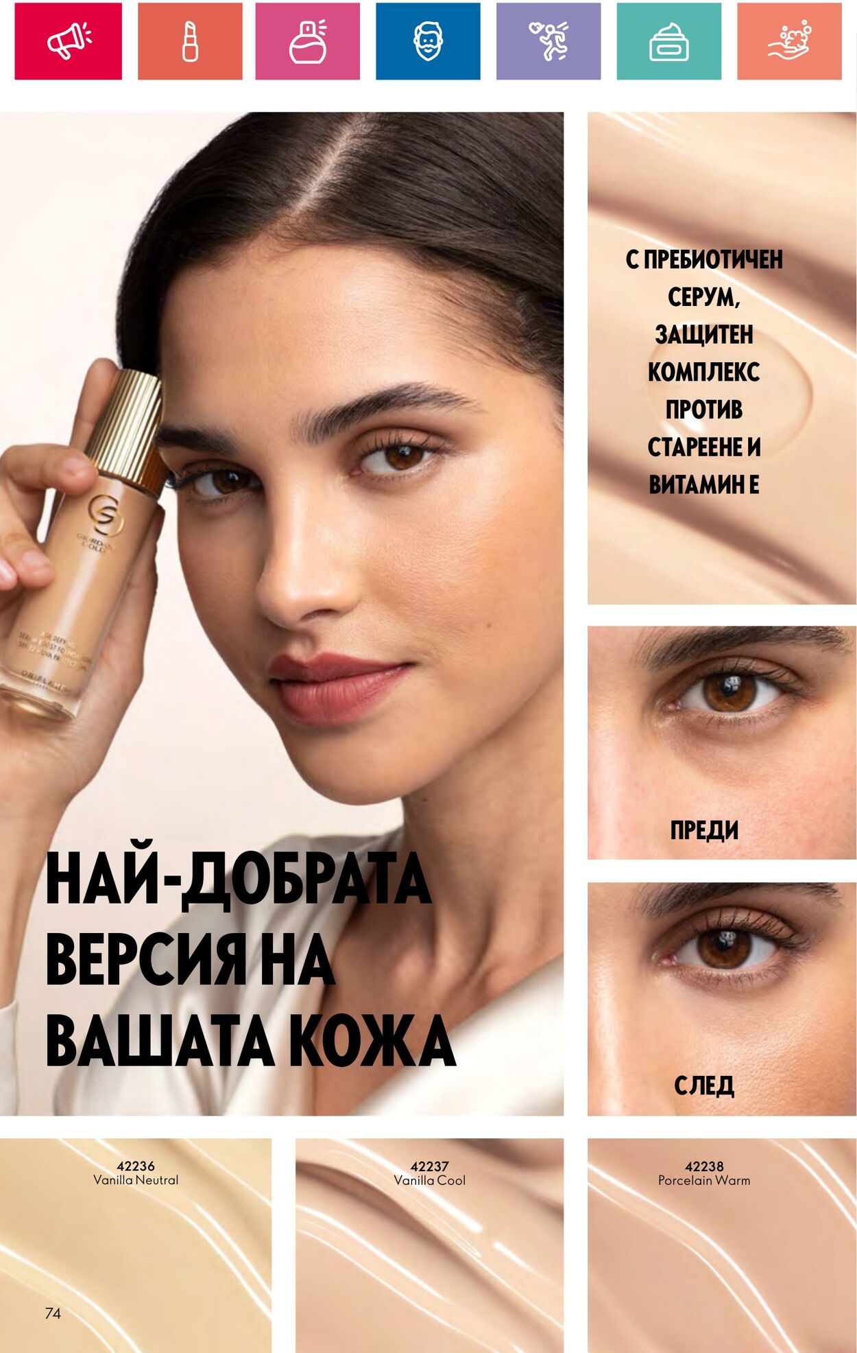 каталог Oriflame 30.05.2024 - 19.06.2024