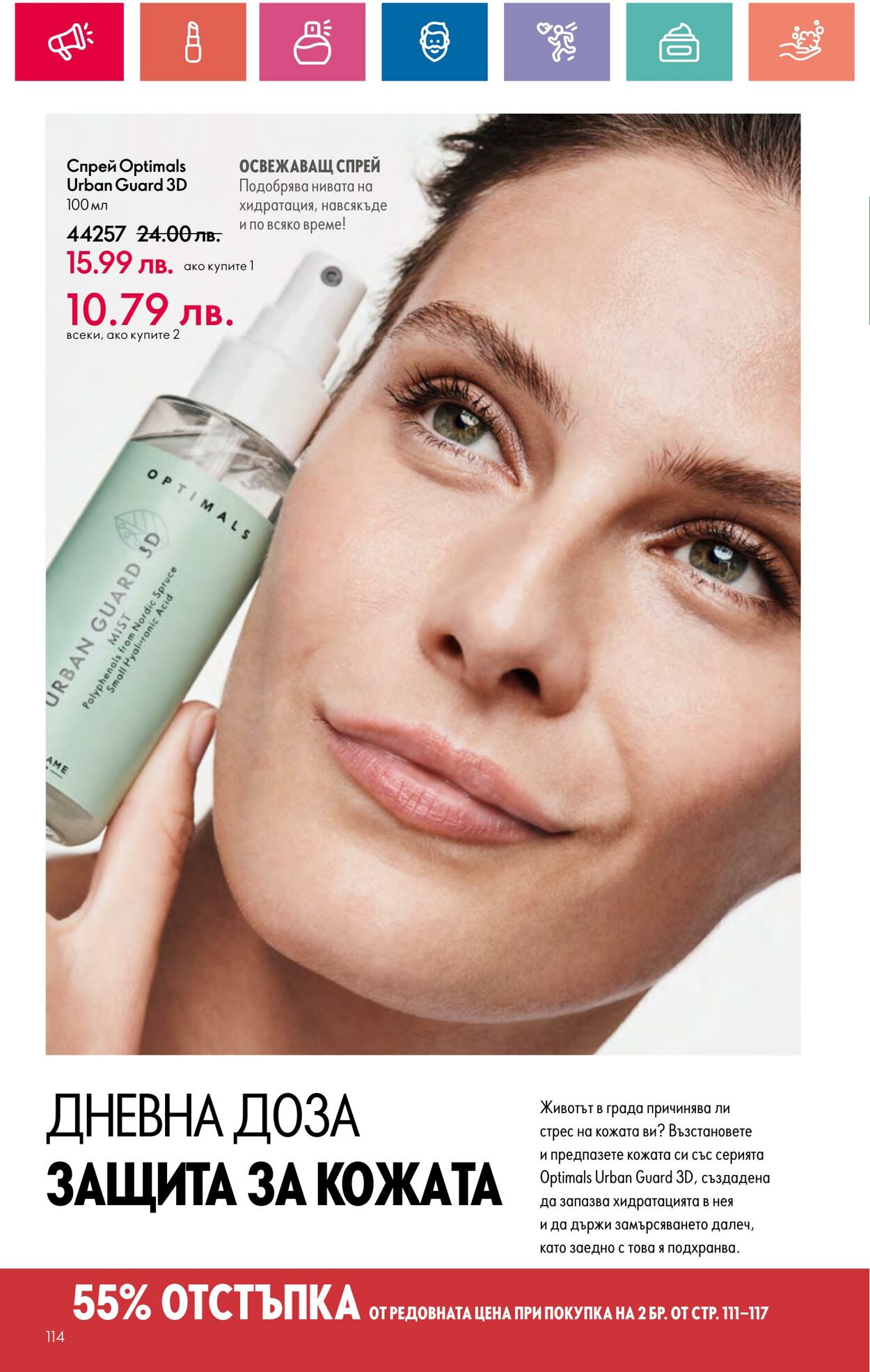 каталог Oriflame 30.05.2024 - 19.06.2024