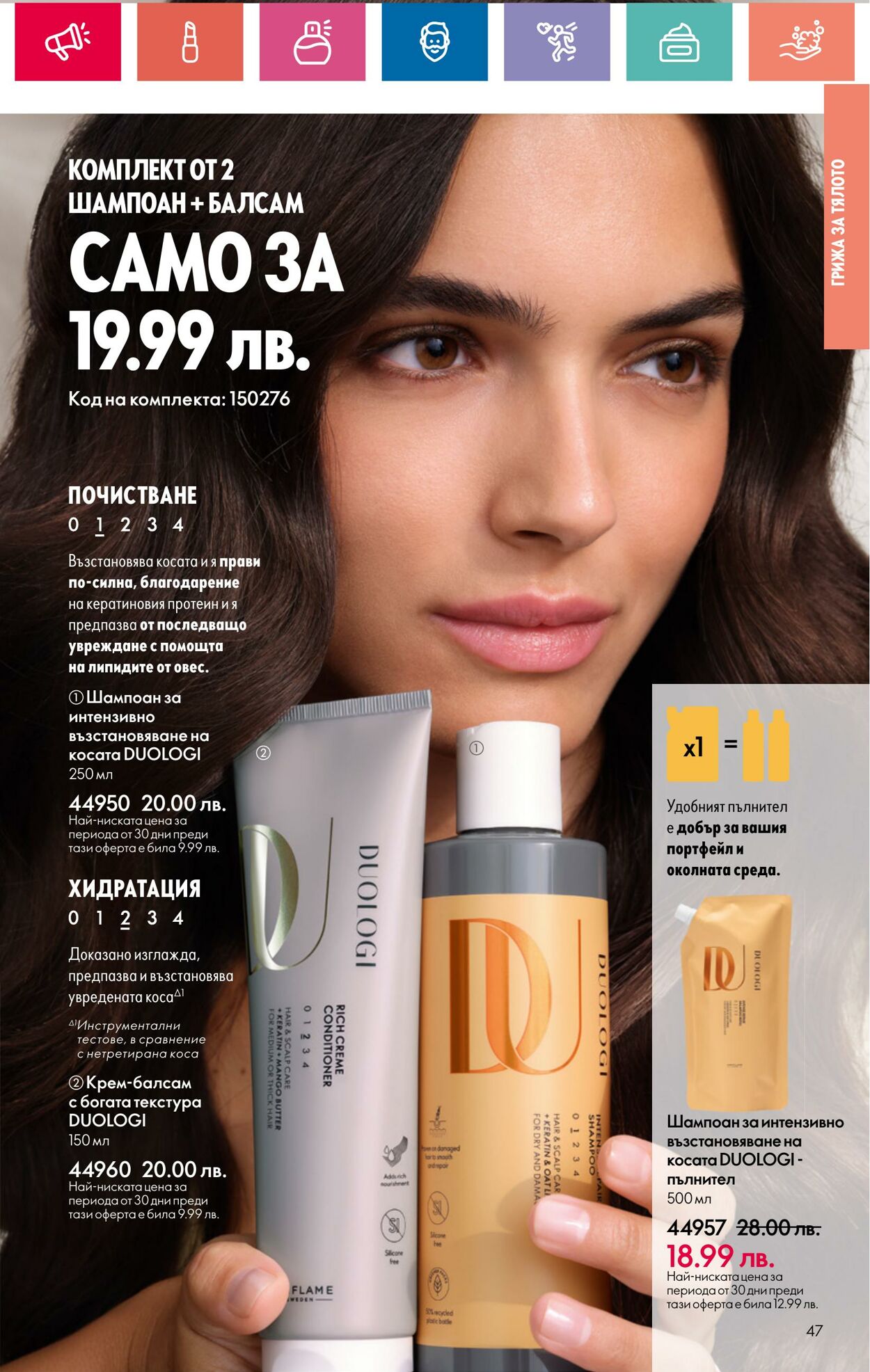 каталог Oriflame 30.05.2024 - 19.06.2024